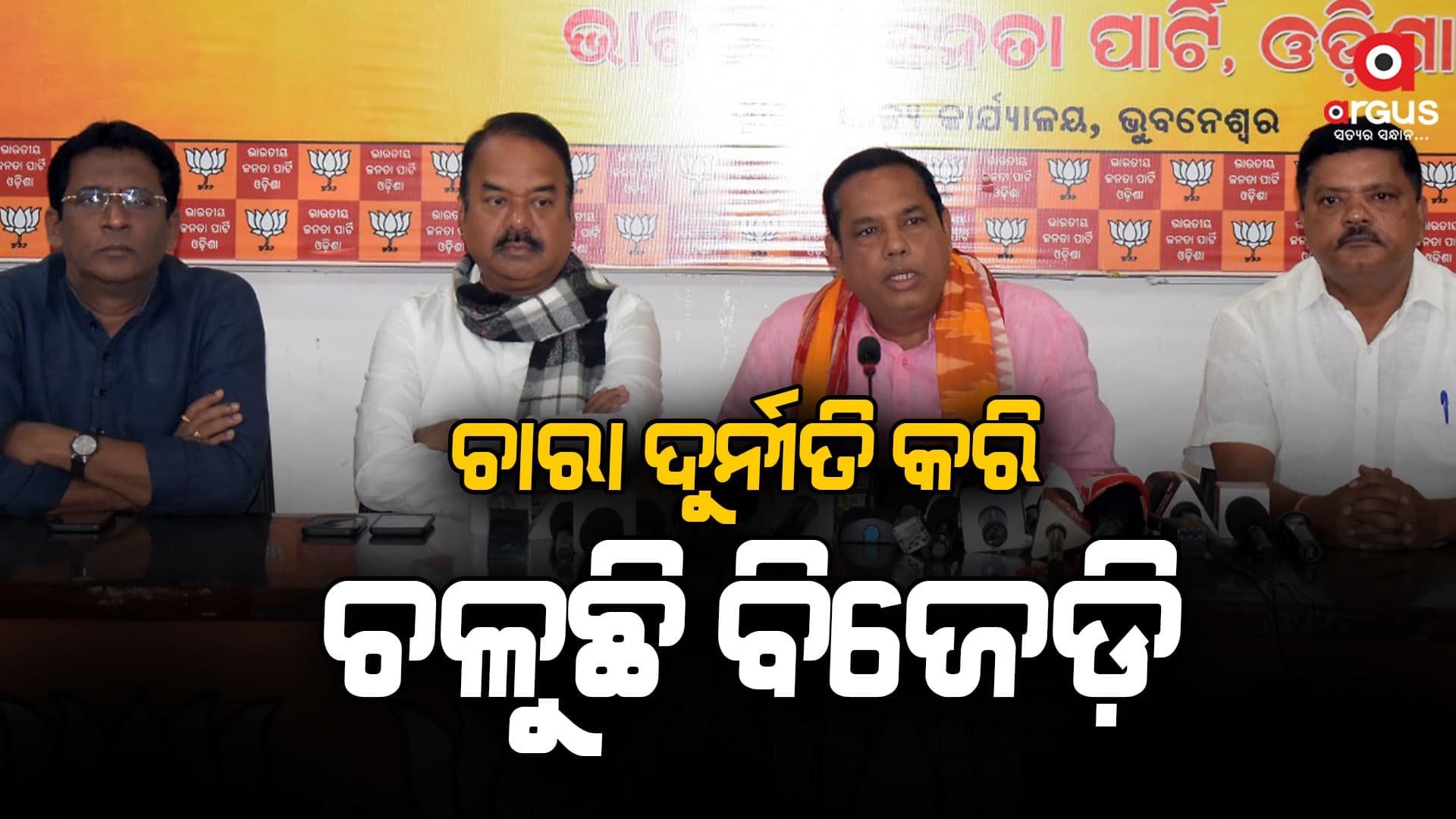 ଚାରା ଦୁର୍ନୀତିର ସିବିଆଇ ତଦନ୍ତ ହେଉ : ବାବୁ ସିଂ