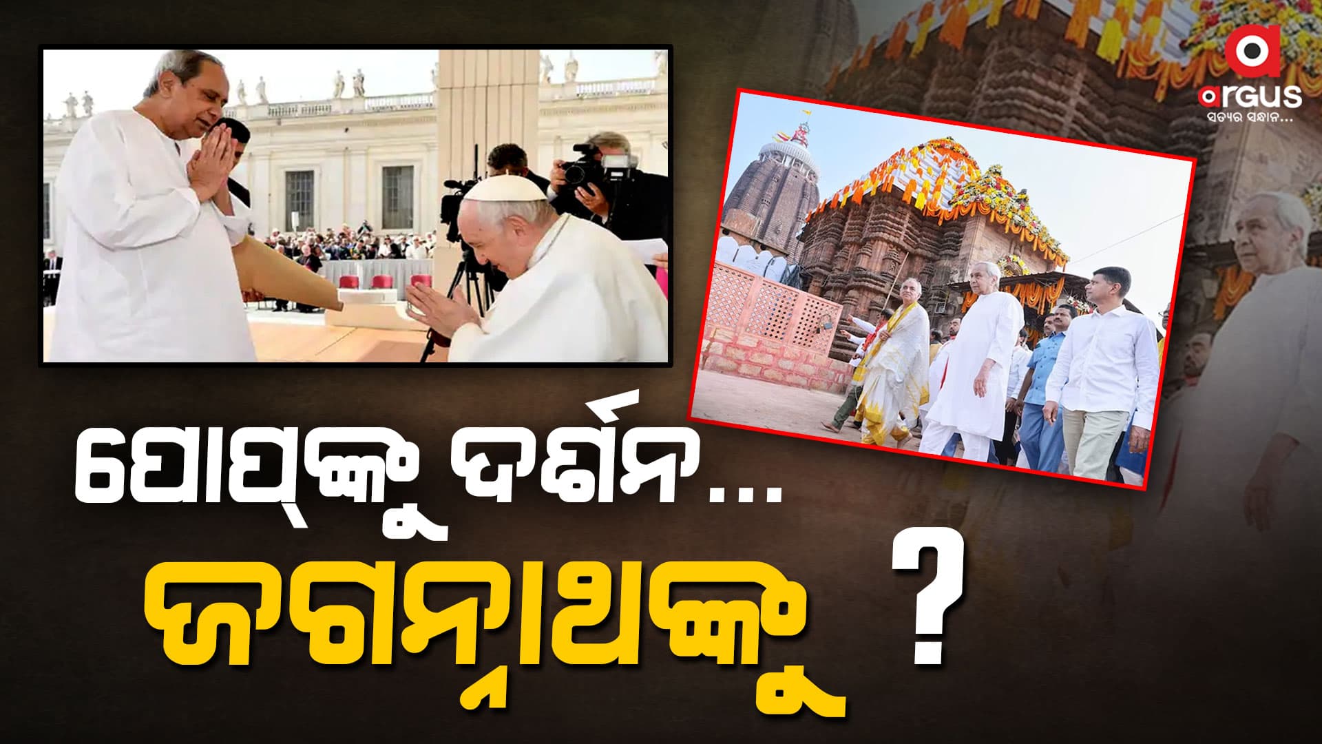 ମୁଖ୍ୟମନ୍ତ୍ରୀ ଗତ କାଲି ମହାପ୍ରଭୁଙ୍କୁ ଦର୍ଶନ କରିଛନ୍ତି ନା ନାହିଁ ?
