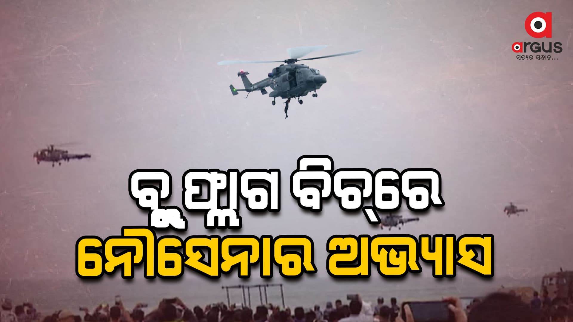 ତଟରେ ପହଞ୍ଚିଲେ ନୌସେନାର 10ଟି ଯୁଦ୍ଧ ଜାହାଜ