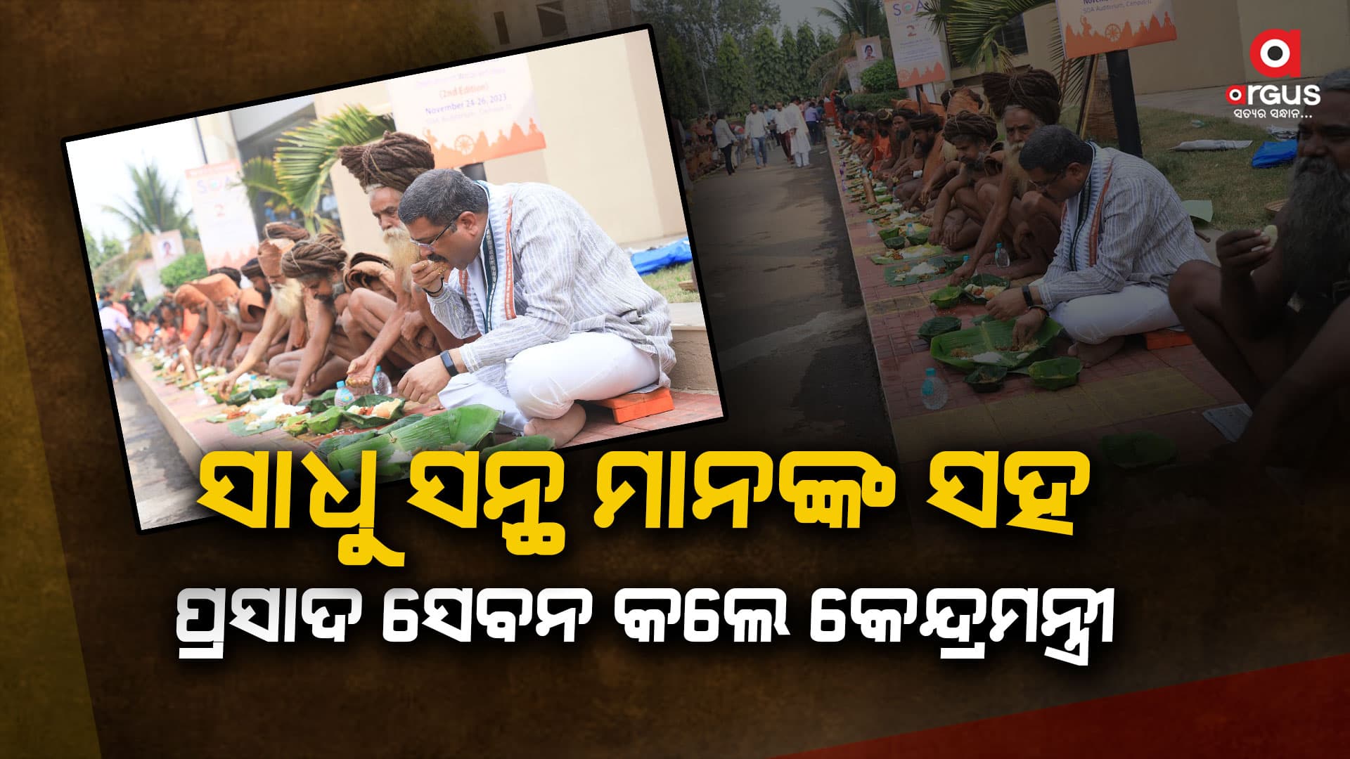 ସନ୍ଥକବି ଭୀମଭୋଇ ଓ ମହିମା ପରମ୍ପରାର ମାହାତ୍ମ୍ୟ ଉପରେ ‘ତିନିଦିନିଆ ଅନ୍ତର୍ଜାତୀୟ ସମ୍ମିଳନୀ’ ଉଦଘାଟିତ