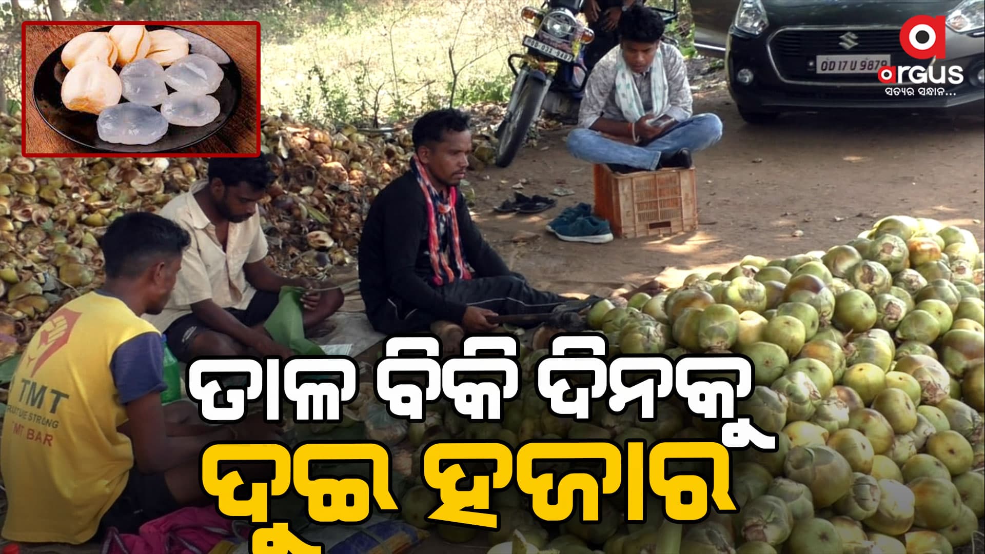 ରାସ୍ତା କଡ଼ରେ ତାଳସଜ ପସରା