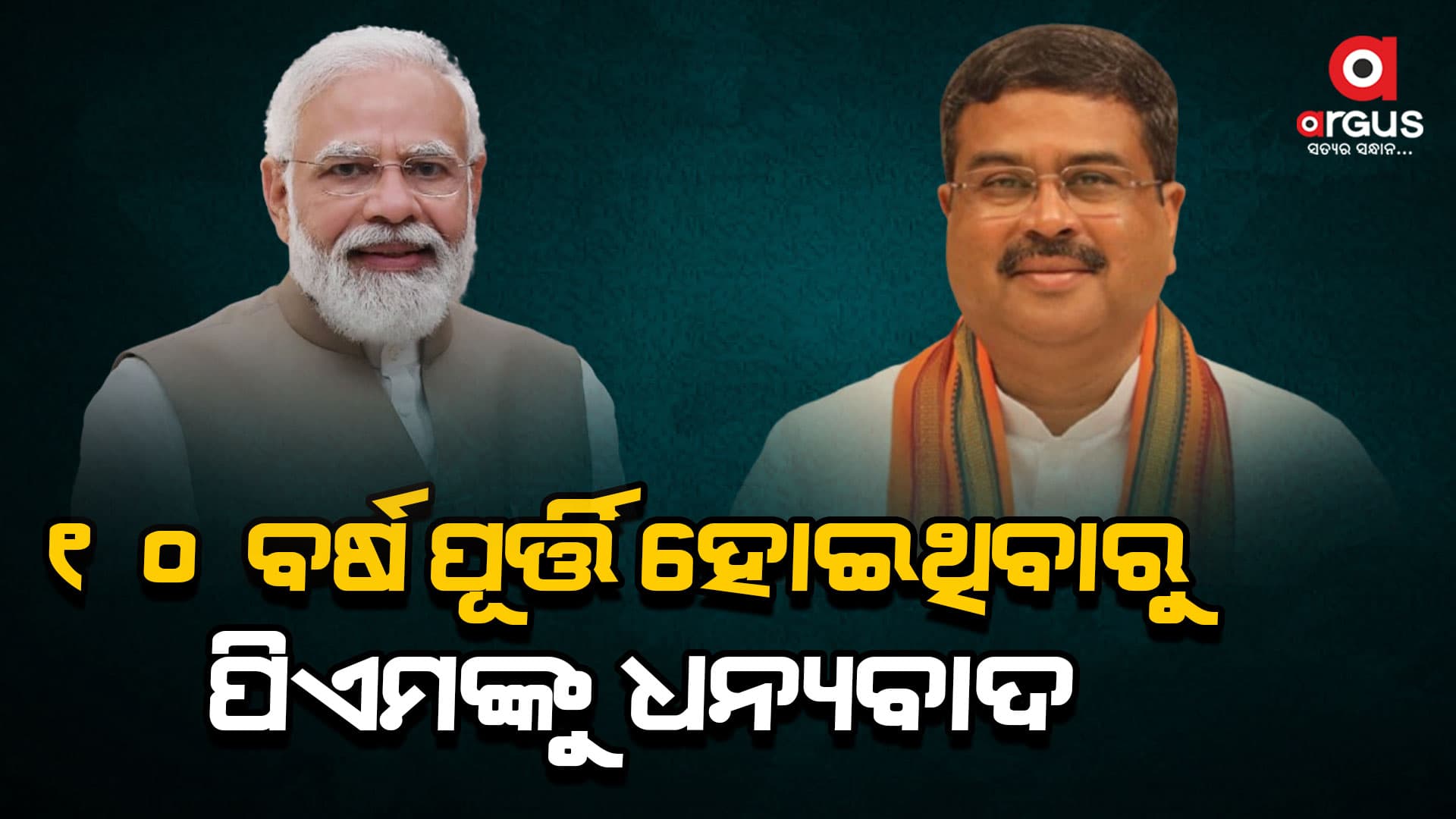 “ମନ କୀ ବାତ୍”ରେ ପ୍ରଧାନମନ୍ତ୍ରୀଙ୍କ ବାର୍ତ୍ତା ନେଇ କେନ୍ଦ୍ରମନ୍ତ୍ରୀଙ୍କ ଟ୍ୱିଟ୍