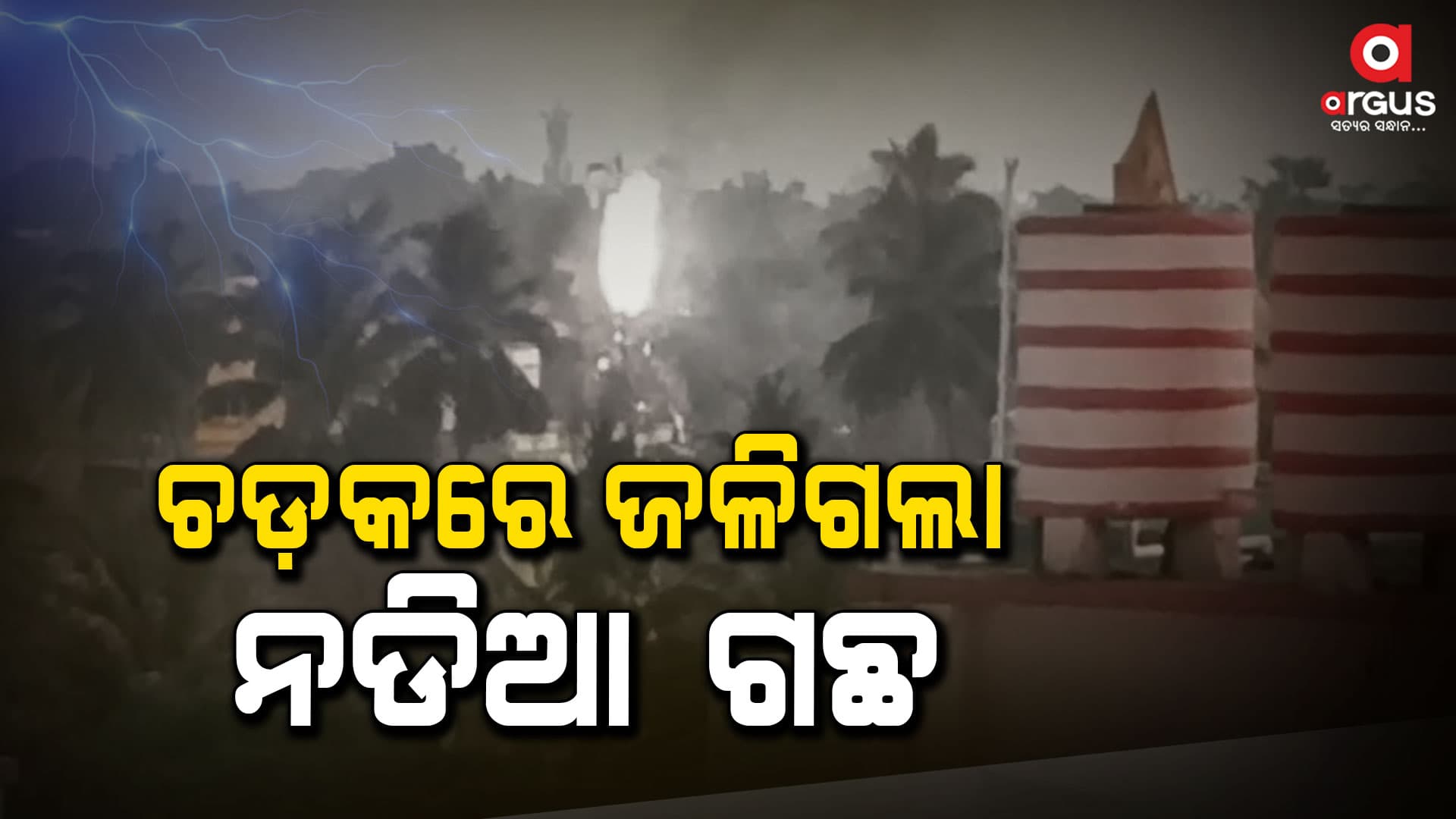 ରାଜଧାନୀରେ ବର୍ଷା ଜାରି...