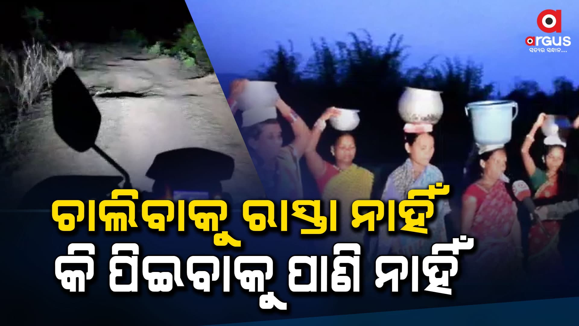 ସରକାରଙ୍କ ମାଳମାଳ ଯୋଜନା ଏଠି ଫେଲ...