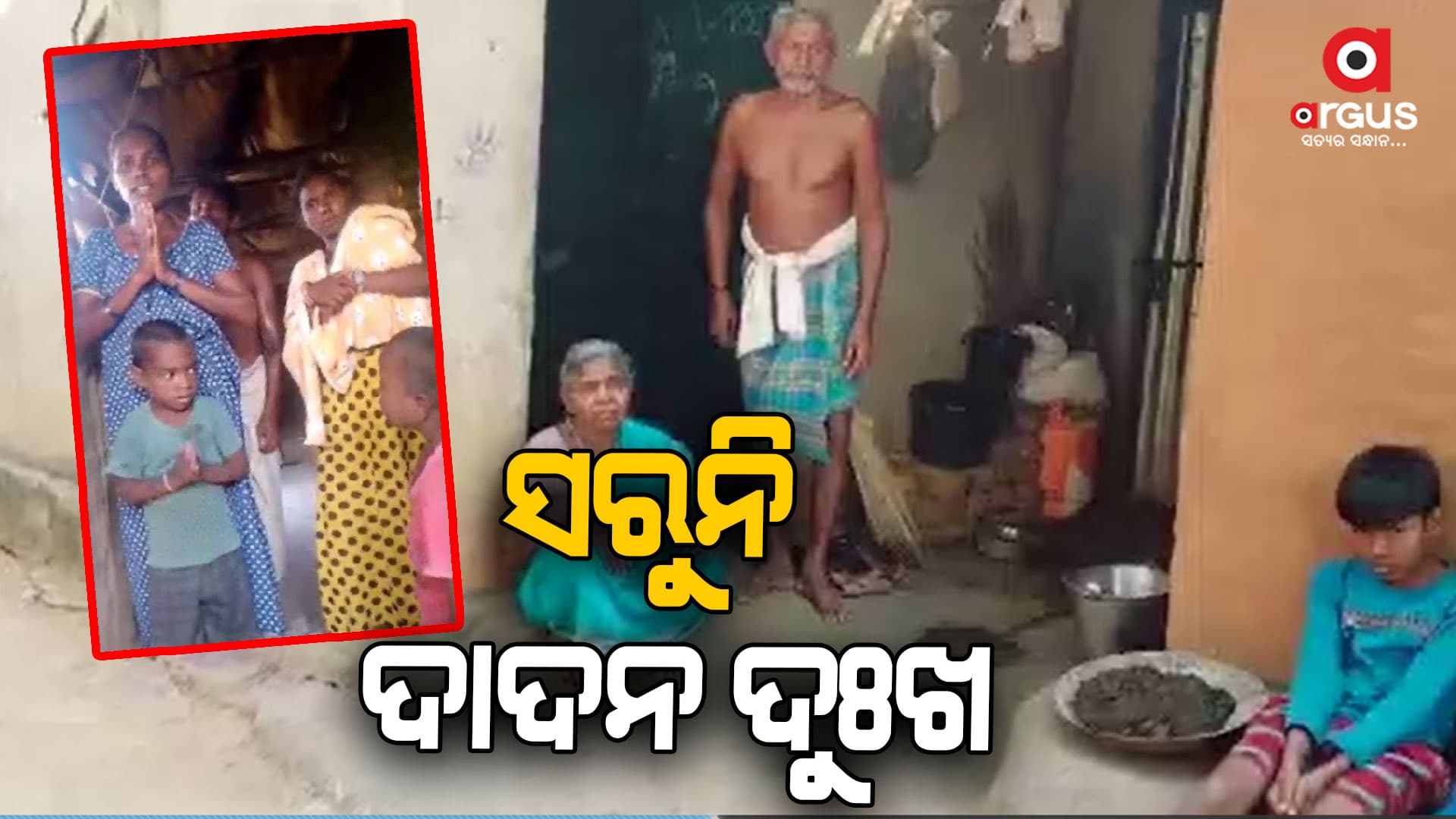 ଦାଦନ ଶ୍ରମିକଙ୍କୁ ନିର୍ଯାତନା ଦେଉଛନ୍ତି ଇଟାଭାଟି ମାଲିକ, ଉଦ୍ଧାର ପାଇଁ ଆକୁଳ ନିବେଦନ