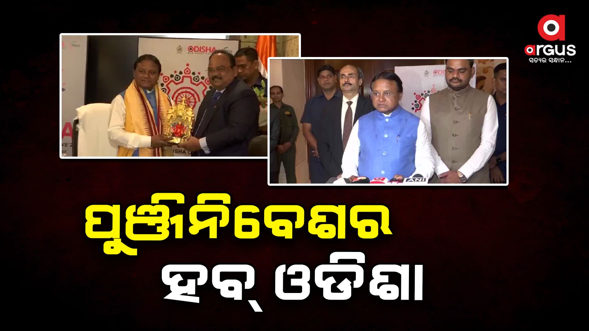 ପୁଞ୍ଜିନିବେଶର ହବ୍ ହେବ ଓଡିଶା- ମୁଖ୍ୟମନ୍ତ୍ରୀ