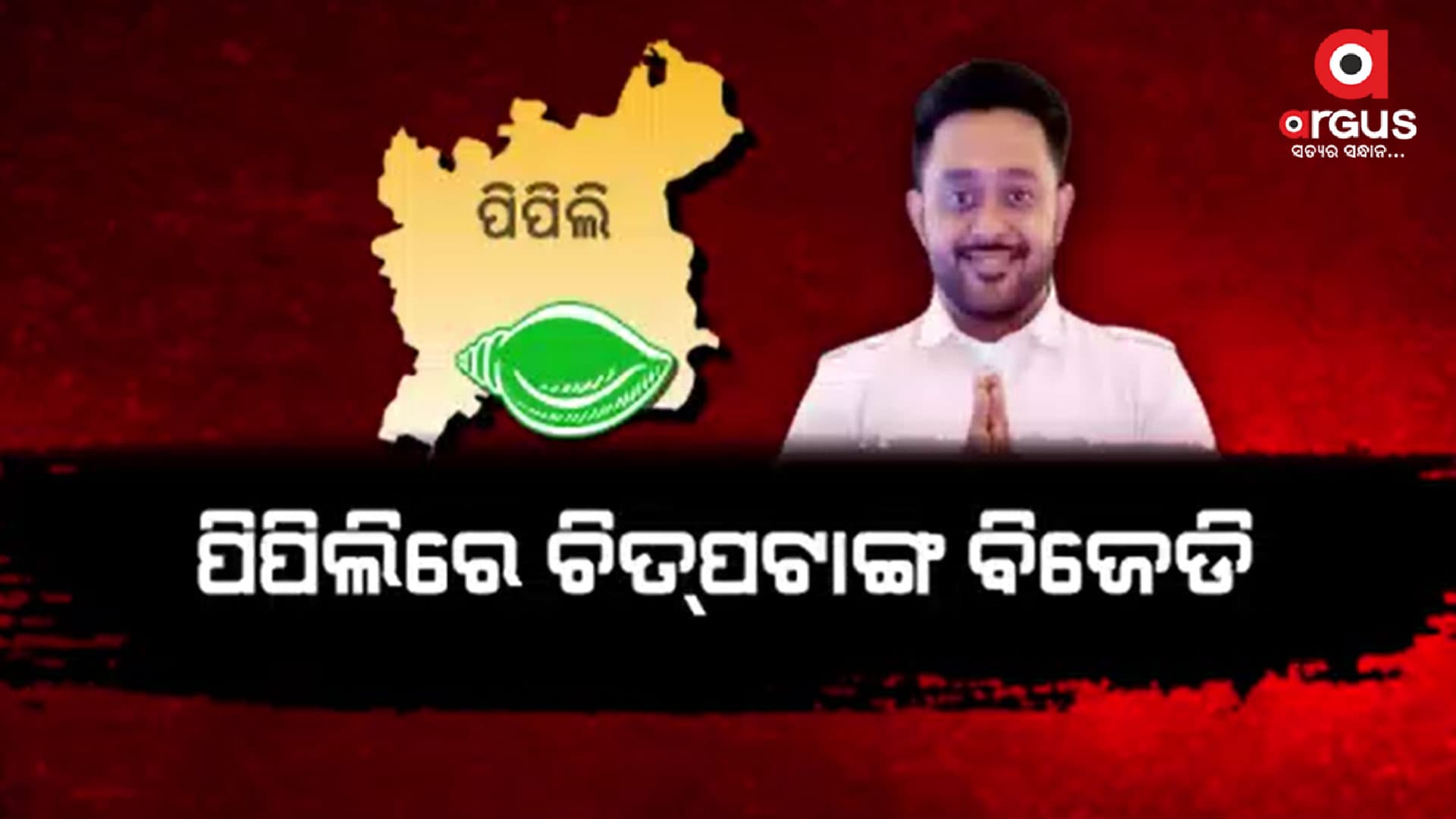 ବାପାଙ୍କ ଗଡ଼କୁ ସମ୍ଭାଳି ପାରିଲେନି ଜୁନିଅର ମହାରଥୀ ରୁଦ୍ର