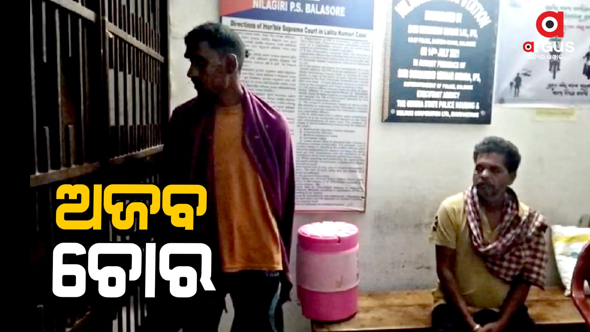 ଅଜବ ଚୋର, ରାତି ଅଧରେ ଗାଁରୁ ଦା ମାଗି ହେଲା ହଟହଟା