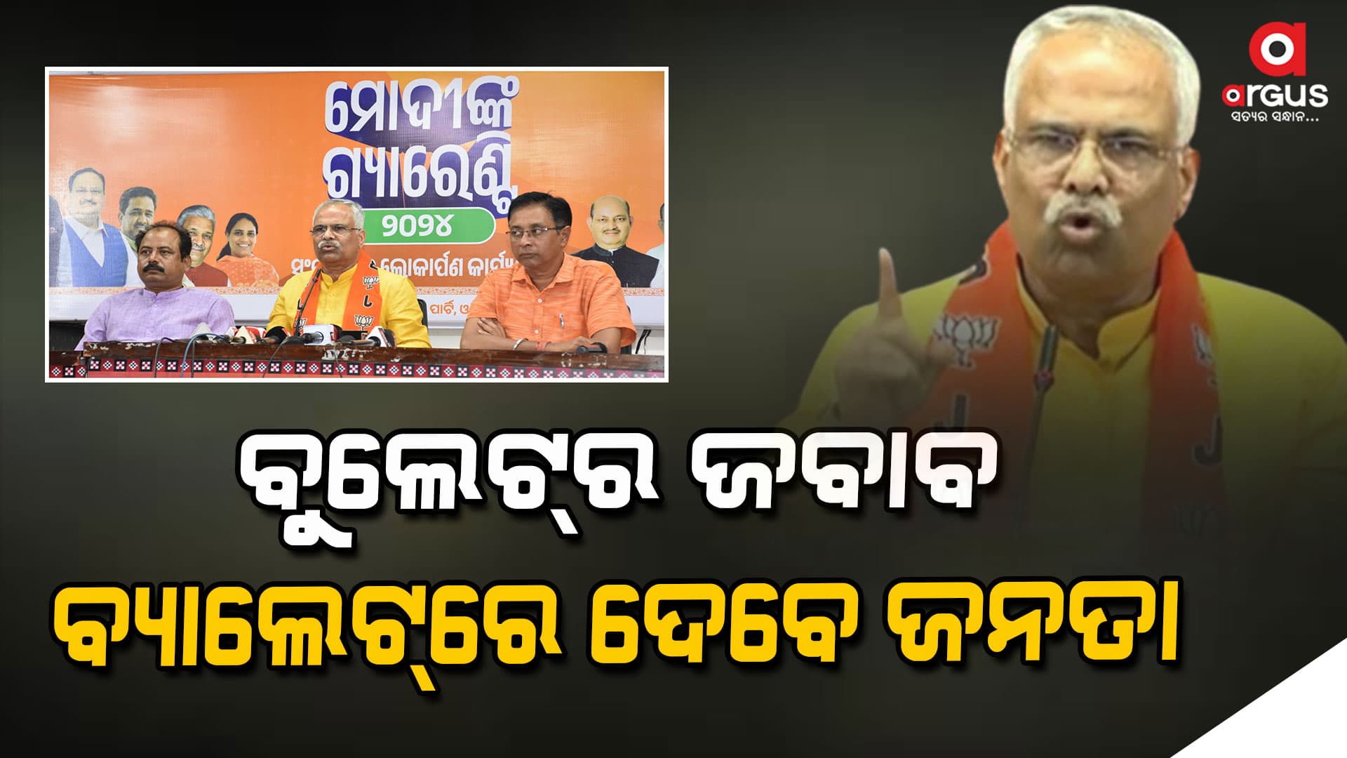 ଓଡ଼ିଆ ନେତାଙ୍କ ଦମ୍ ଓଡ଼ିଆ ଭୋଟରଙ୍କ ହାତରେ ତାମିଲ ବାବୁଙ୍କ ଧମକରେ ନୁହେଁ