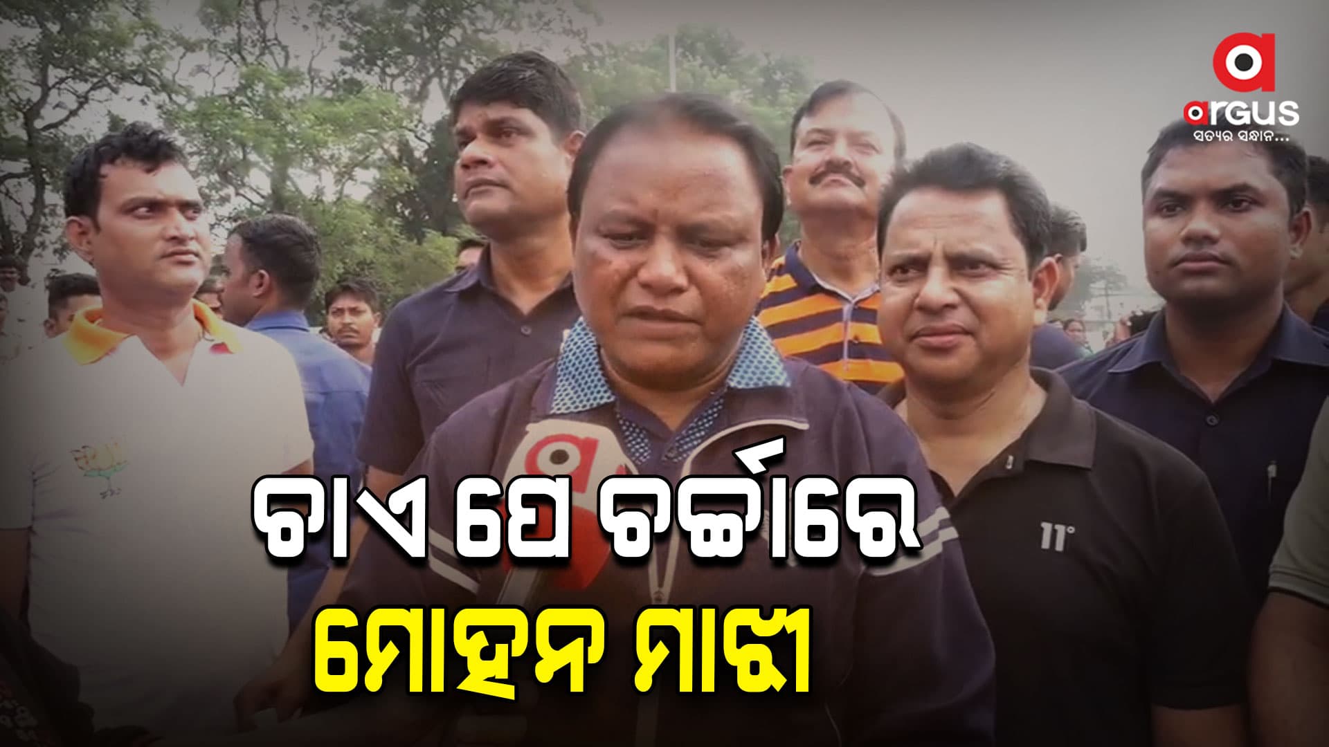 ୩ ଦିନିଆ କେନ୍ଦୁଝର ଗସ୍ତରେ ମୁଖ୍ୟମନ୍ତ୍ରୀ ମୋହନ ମାଝୀ