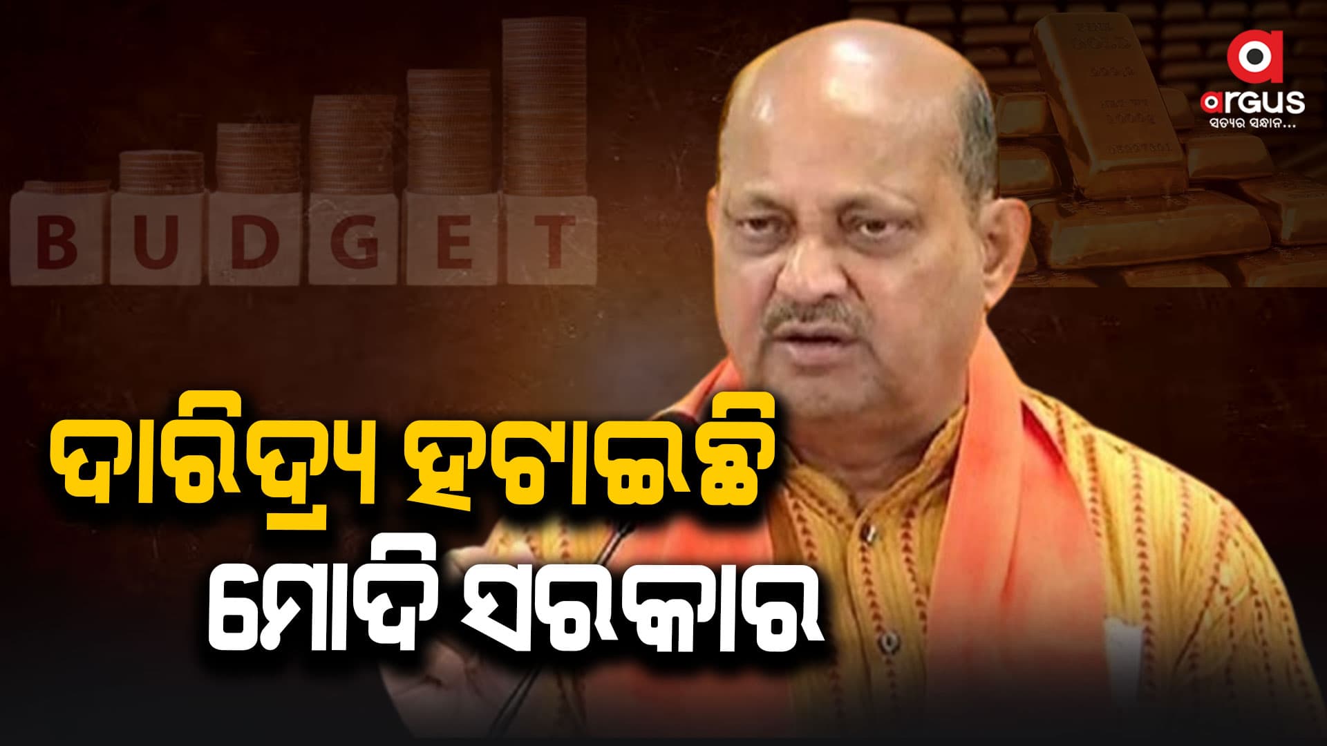 ଦେଶର ଭବିଷ୍ୟତ ନିର୍ମାଣର ଲକ୍ଷ୍ୟ ରଖି ବଜେଟ ଉପସ୍ଥାପିତ କରିଛନ୍ତି ମୋଦି ସରକାର : ମନମୋହନ ସାମଲ