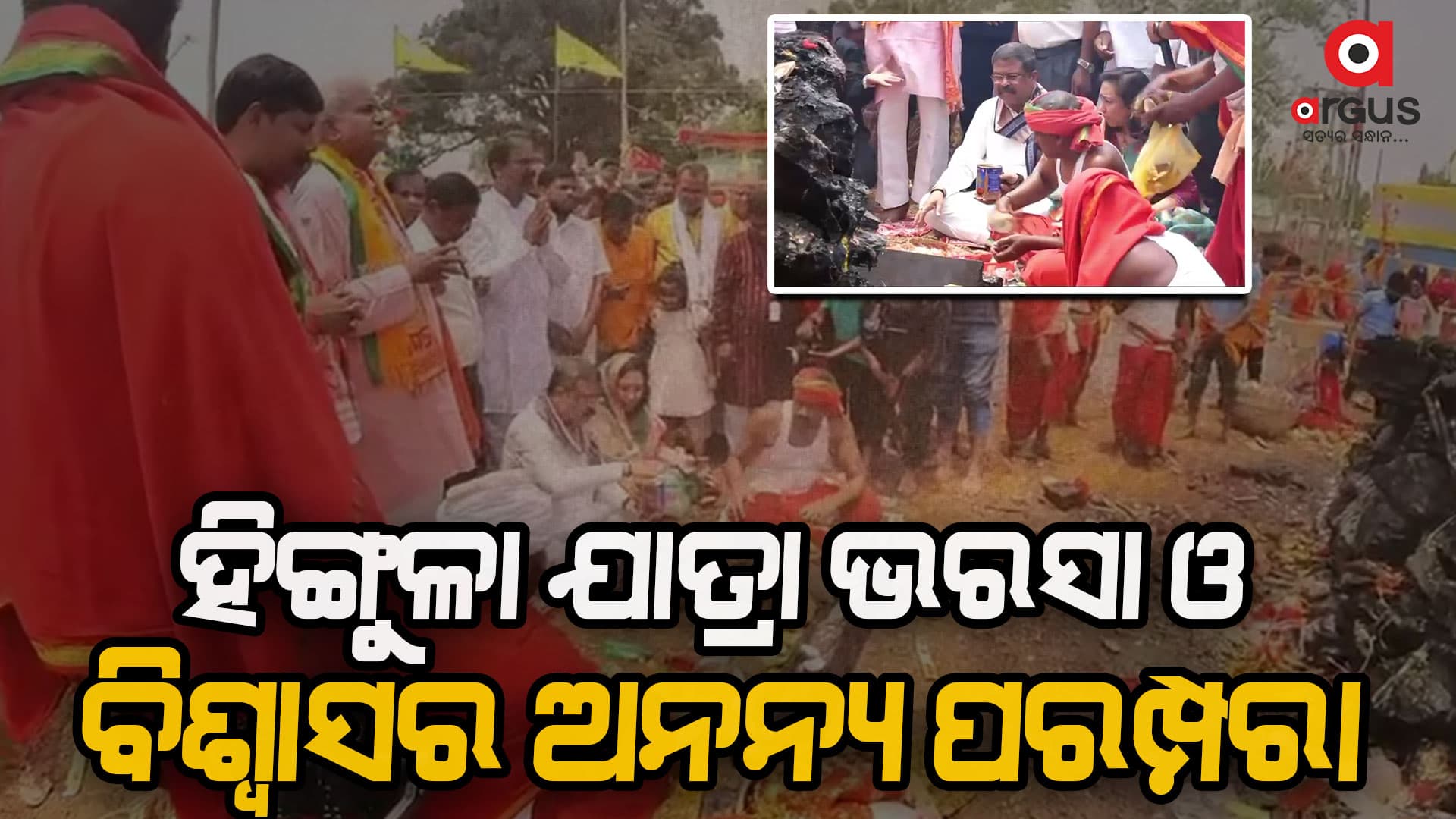ତାଳଚେରରେ ମା’ ହିଙ୍ଗୁଳାଙ୍କ ନବଦିନାତ୍ମକ ଯାତ୍ରାରେ ସାମିଲ ହେଲେ କେନ୍ଦ୍ରମନ୍ତ୍ରୀ