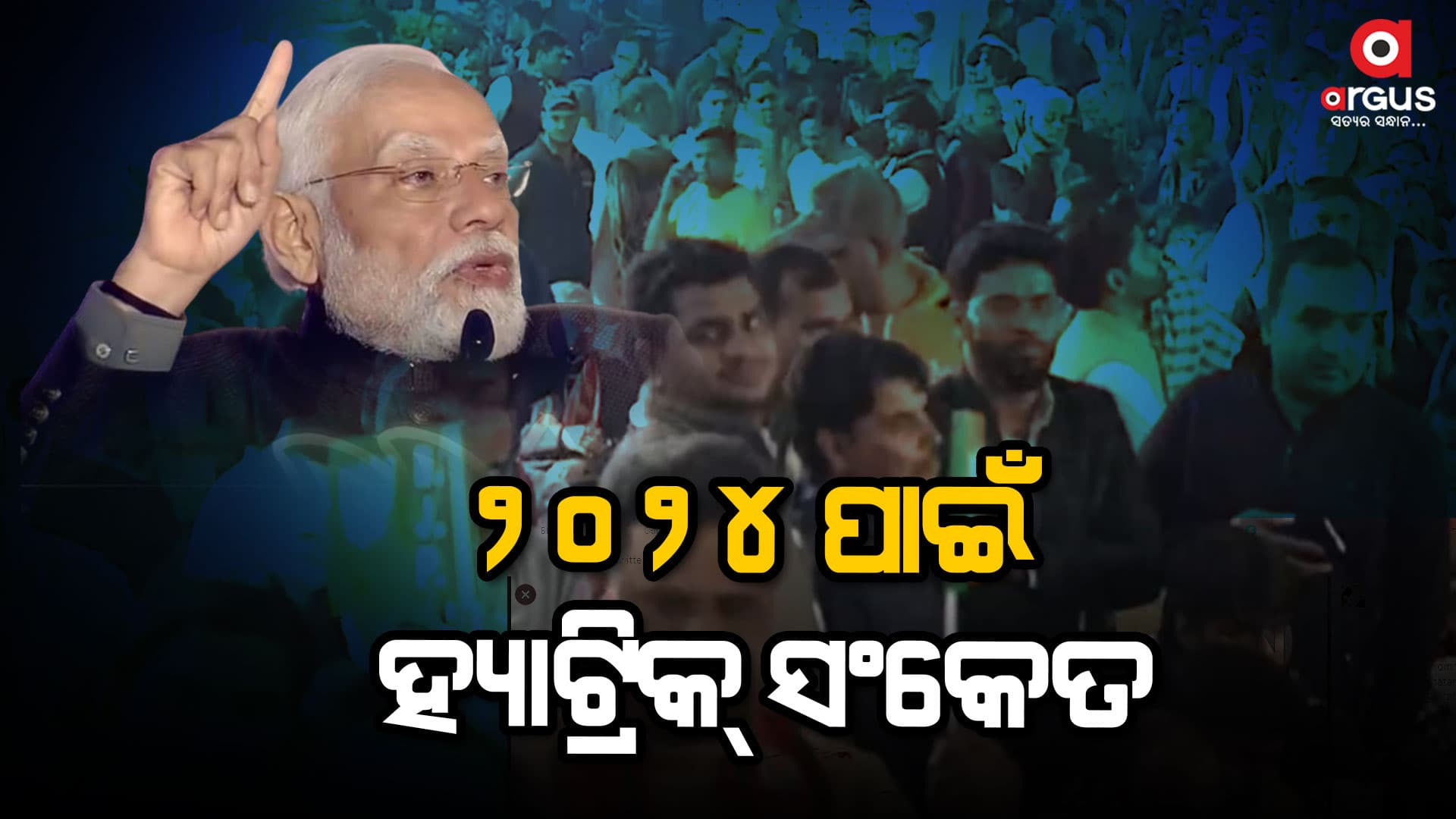 ଏ ବିଜୟ ଅଭୂତପୂର୍ବ- ପ୍ରଧାନମନ୍ତ୍ରୀ