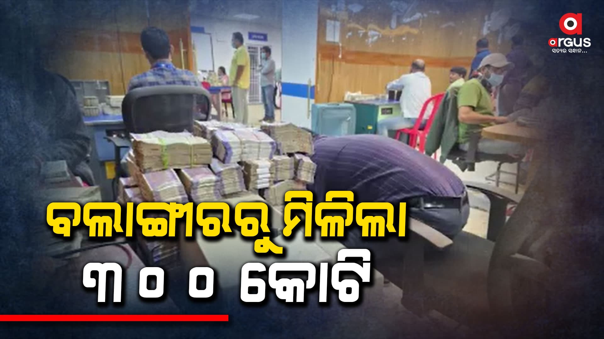 ଗଣତିରେ ଲାଗିଥିଲେ 50 କର୍ମଚାରୀ, 25 ମେସିନ
