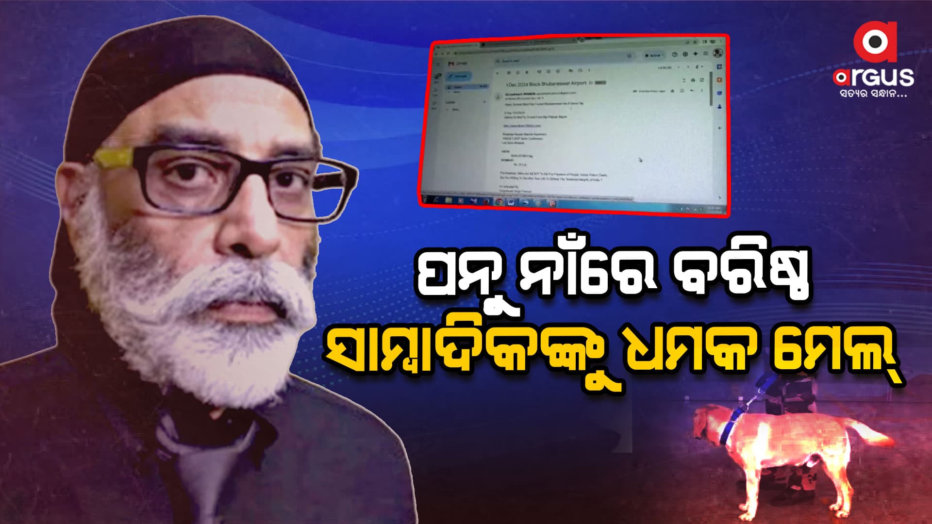 ଡିଜିପି ସମ୍ମିଳନୀ ଭଣ୍ଡୁର କରିବାକୁ ଅଡିଓ କଲ୍‌ରେ ଚେତାବନୀ