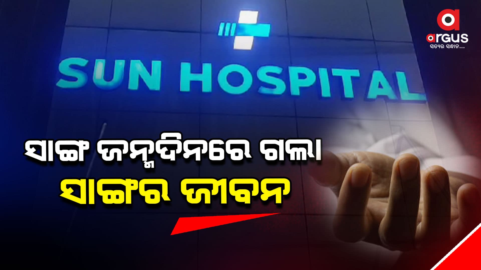 ମଧ୍ୟରାତିରେ କାଟୁଥିଲେ କେକ୍‍ , କରେଣ୍ଟ ଲାଗି ଚାଲିଗଲା ଜୀବନ