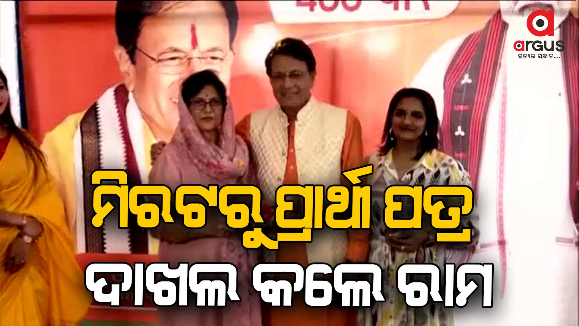 ମିରଟରୁ ପ୍ରାର୍ଥୀ ପତ୍ର ଦାଖଲ କଲେ ଅଭିନେତା ଅରୁଣ ଗୋଭିଲ