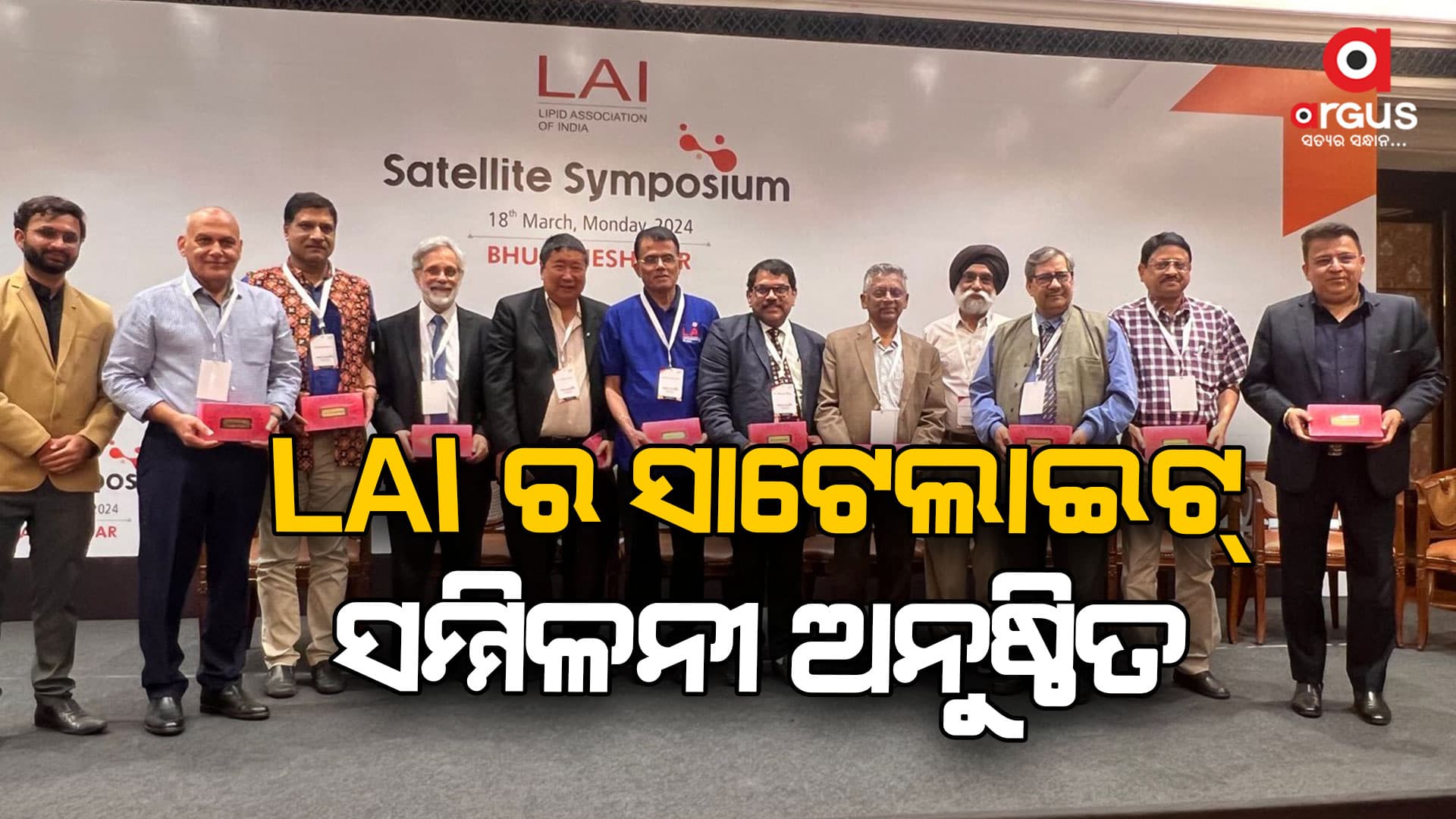 ହୋଟେଲ ମେଫେୟାରରେ ଅନୁଷ୍ଠିତ LAI ର ସାଟେଲାଇଟ୍‌ ସମ୍ମିଳନୀ