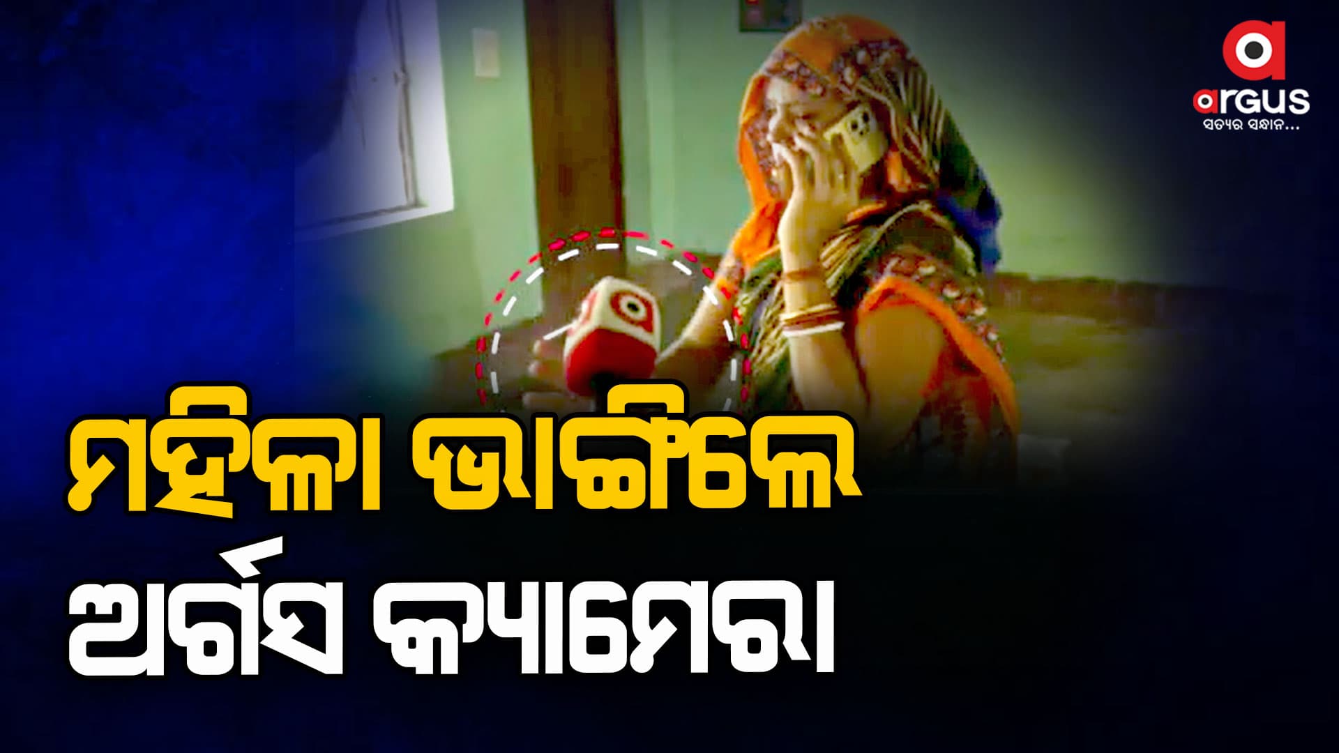 ପଞ୍ଚାୟତ କାର୍ଯ୍ୟାଳୟରେ ଚାଲିଥିଲା ଦଳୀୟ କାର୍ଯ୍ୟକ୍ରମ, ଖବର ପ୍ରସାରଣ କରିବାରୁ...