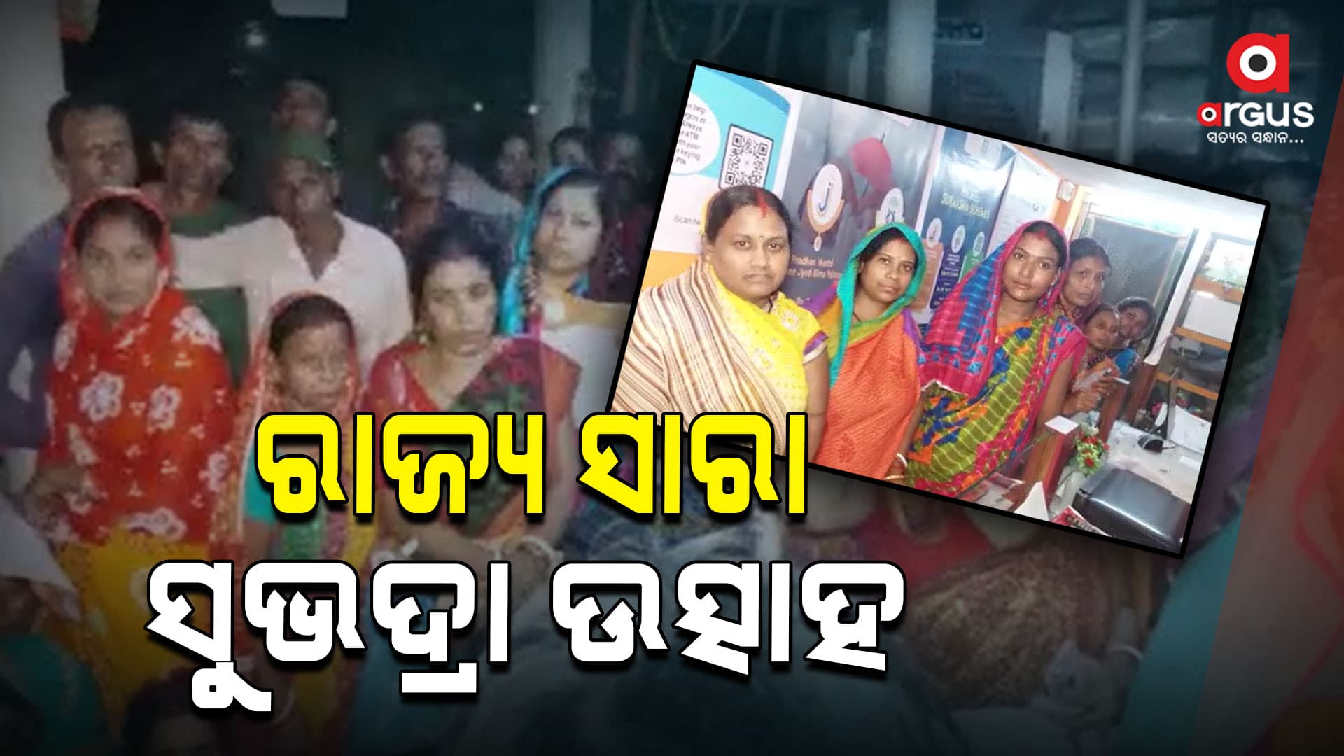   ଭୋଗରାଇରେ ସୁଭଦ୍ରା ଯୋଜନା ପାଇଁ ଲୋକଙ୍କ ରାତିରେ ଲମ୍ବା ଲାଇନ