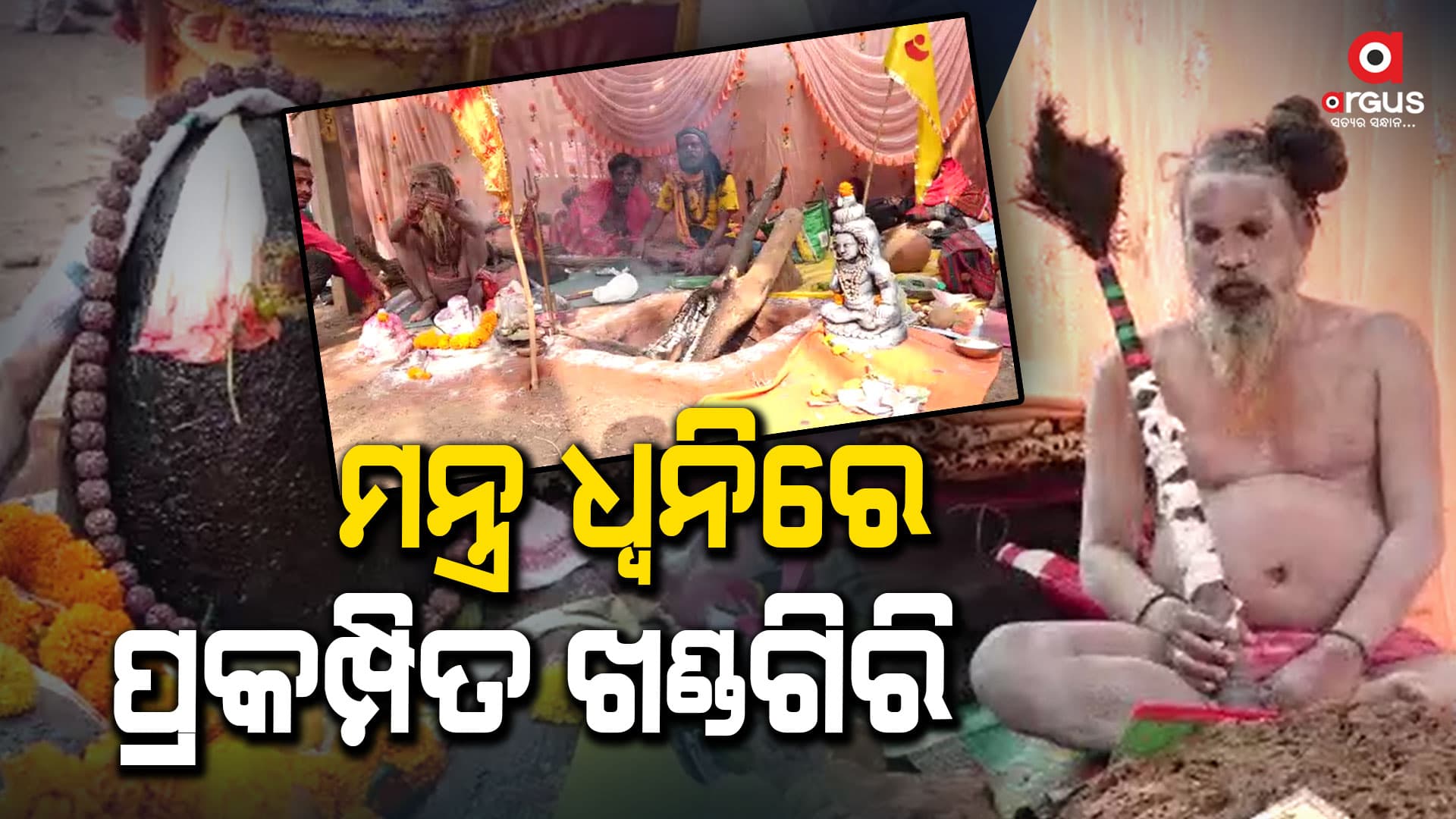 ଦ୍ବିତୀୟ ଦିନରେ ଖଣ୍ଡଗିରି ମେଳା