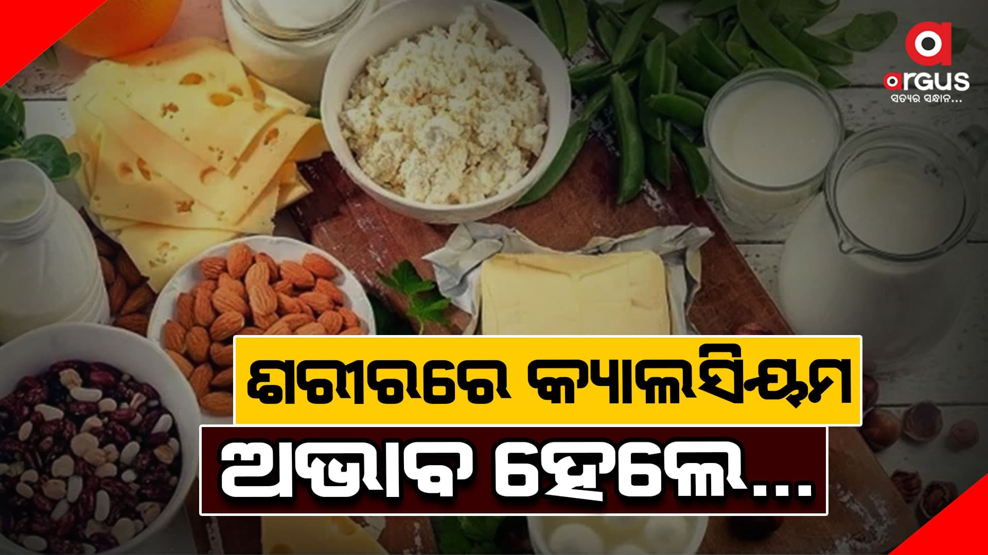 ସବୁଜ ପନିପରିବା ଖାଇଲେ କ୍ୟାଲସିୟମର ଅଭାବ ରହିବା