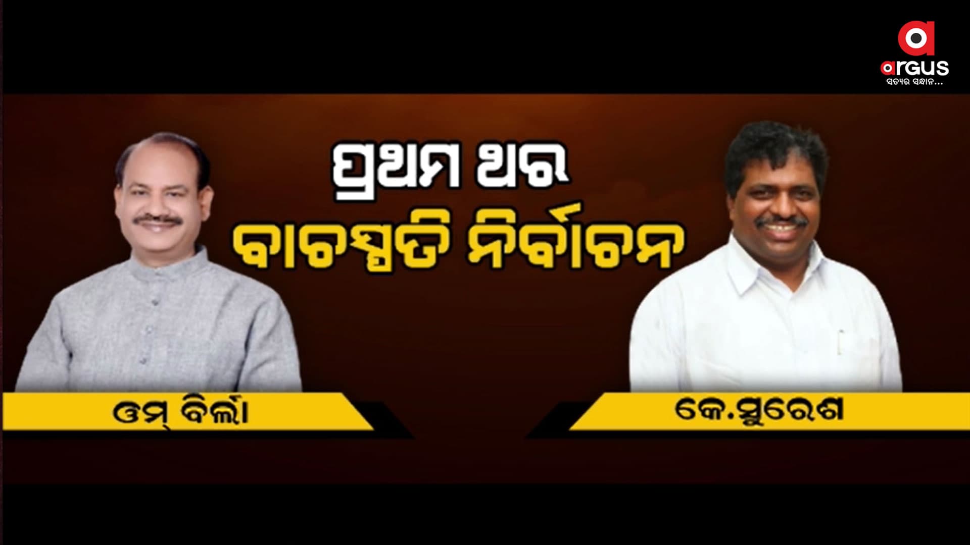 ଶାସକ ଓ ବିରୋଧୀଙ୍କ ମଧ୍ୟରେ ଚାଲିଛି ଟଣାଓଟରା