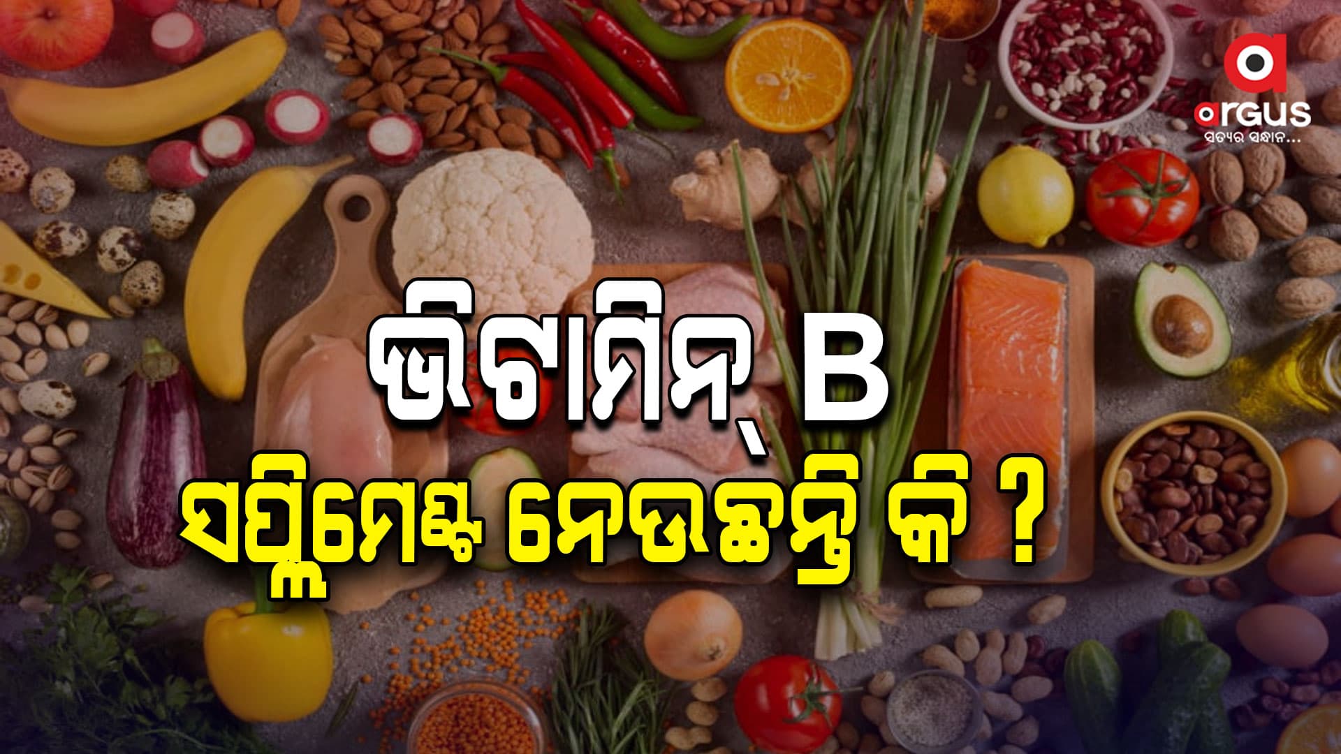 ଯୁବକମାନଙ୍କୁ ଭିଟାମିନ୍ ଡି ସପ୍ଲିମେଣ୍ଟ ଆବଶ୍ୟକ ନାହିଁ