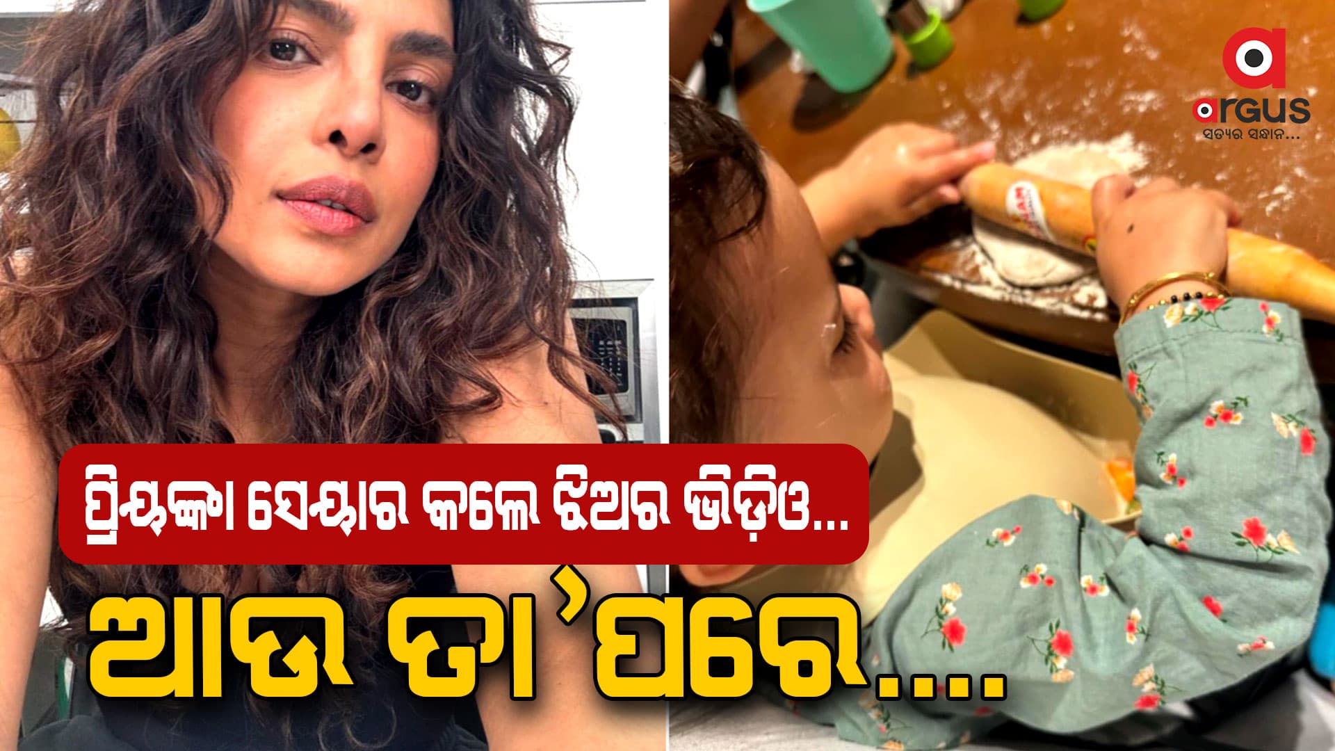 ଭାଇରାଲ ହେଉଛି ମାଳତିଙ୍କ ଭିଡ଼ିଓ