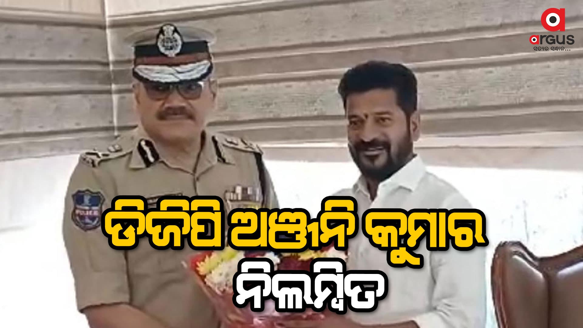 ତେଲେଙ୍ଗାନା କଂଗ୍ରେସ ଅଧ୍ୟକ୍ଷଙ୍କୁ ଭେଟି ଶୁଭେଚ୍ଛା ଜଣାଇବା ମହଙ୍ଗା ପଡ଼ିଲା