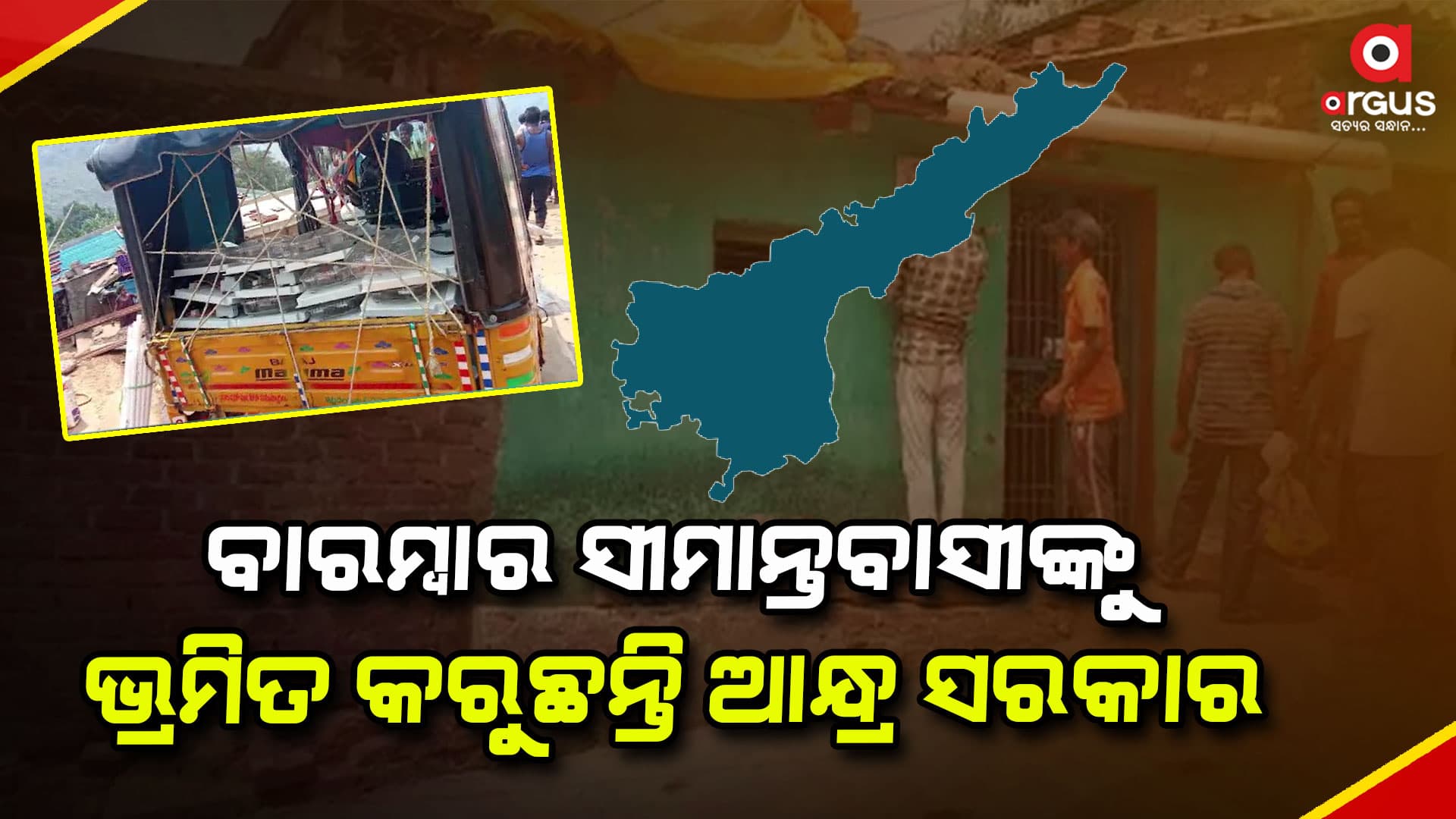 କୋଟିଆରେ ଆନ୍ଧ୍ରର ବିଦ୍ୟୁତ୍ ବିଭାଗ କର୍ମଚାରୀଙ୍କ ଅନୁପ୍ରବେଶ
