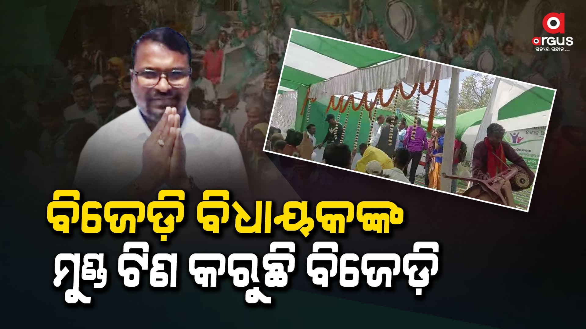 ଚରମ ସୀମାରେ ବିଜେଡ଼ିର ଗୋଷ୍ଠୀ କନ୍ଦଳ