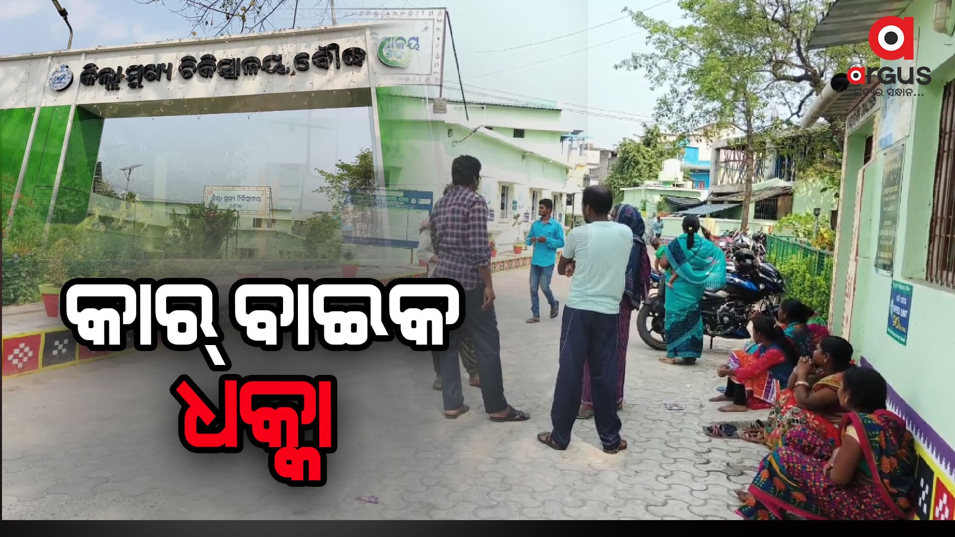 କାର-ବାଇକ୍‌ ମୁହାଁମହିଁ, ଚାଲିଗଲା ଜଣଙ୍କ ଜୀବନ