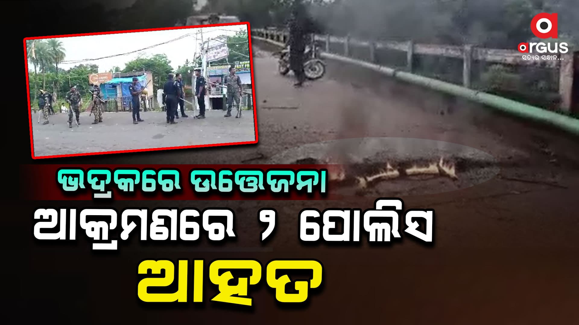 ବିବାଦୀୟ ପୋଷ୍ଟକୁ ନେଇ ଭଦ୍ରକରେ ବିବାଦ
