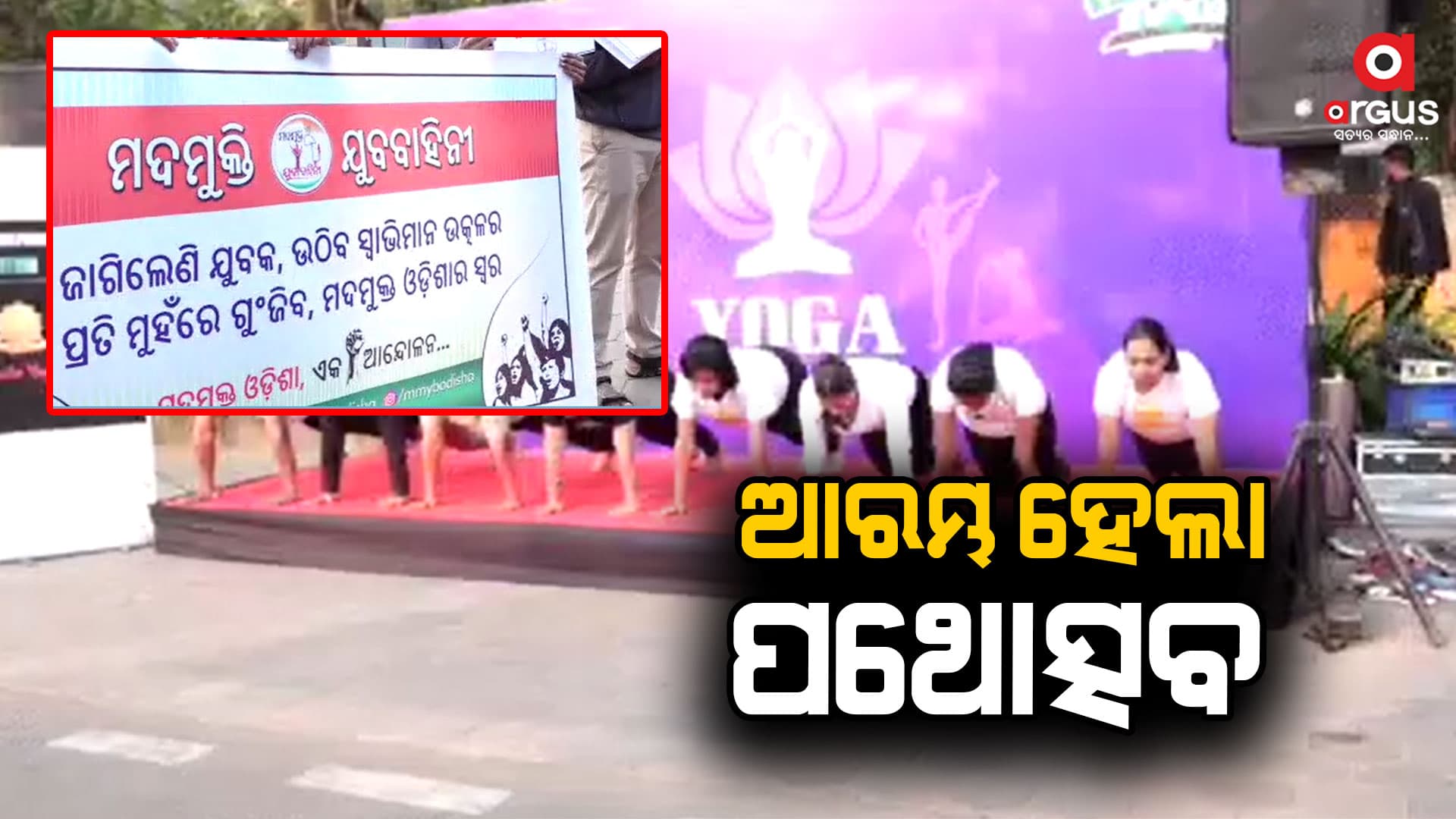 ପଥୋତ୍ସବର କ୍ରେଜ, ନାଚ ଗୀତରେ ଝୁମୁଛନ୍ତି ରାଜଧାନୀବାସୀ