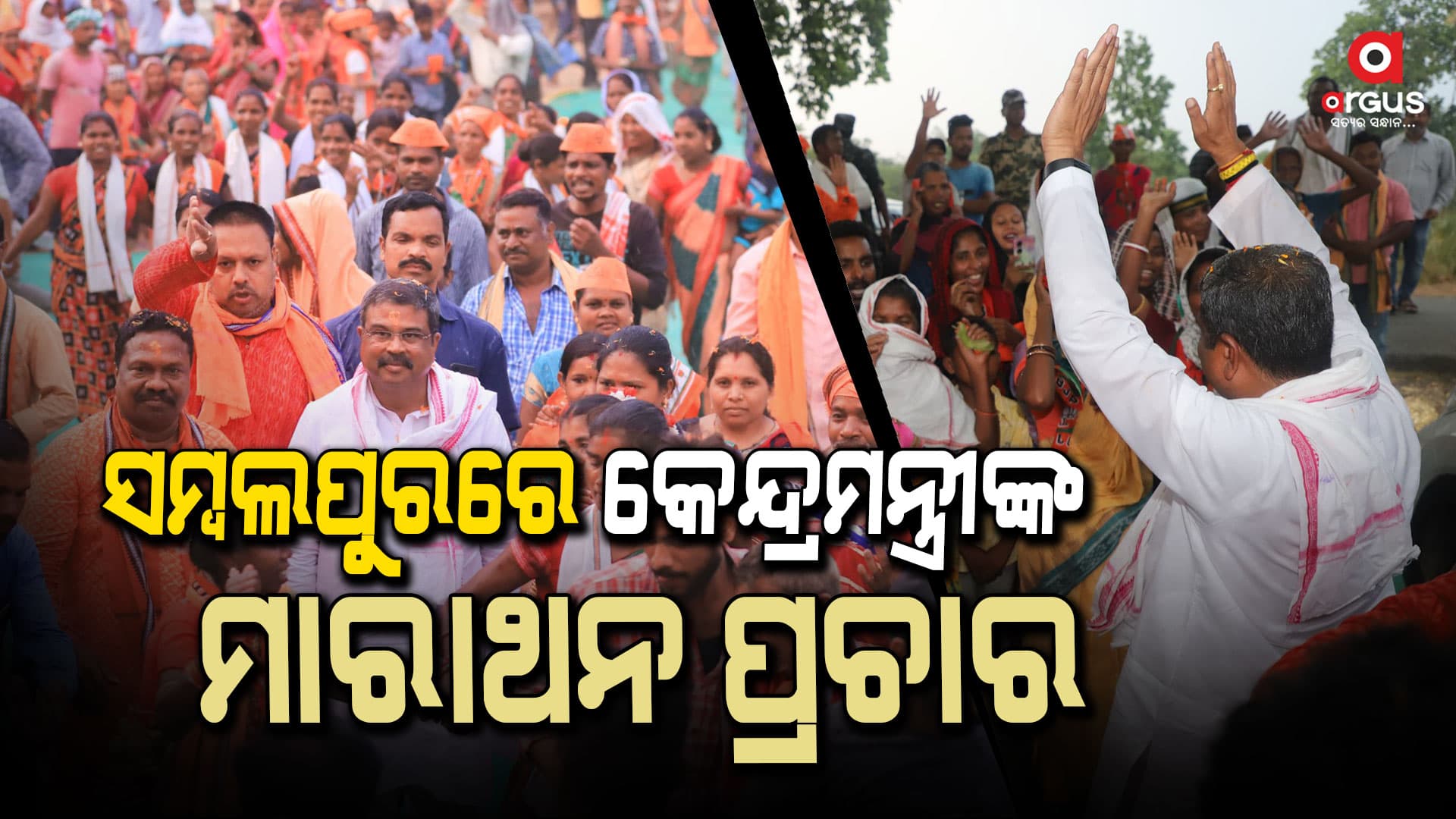 ଜନତାଙ୍କ ଅପାର ସ୍ନେହ ଓ ଉତ୍ସାହ ବିଜେପିର ଅଭୁତପୂର୍ବ ବିଜୟର ସନ୍ଦେଶ ଦେଉଛି - କେନ୍ଦ୍ରମନ୍ତ୍ରୀ