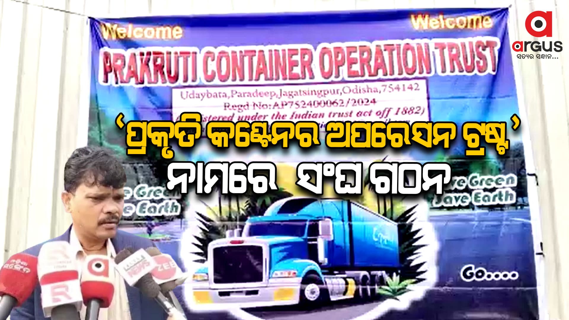 କଣ୍ଟେନର ମାଲିକମାନ ରହିଥିବା ସମସ୍ୟାଗୁଡିକ ସମାଧାନ ହେବା ପାଇଁ ସଂଘ କରିବ କାର୍ଯ୍ୟ