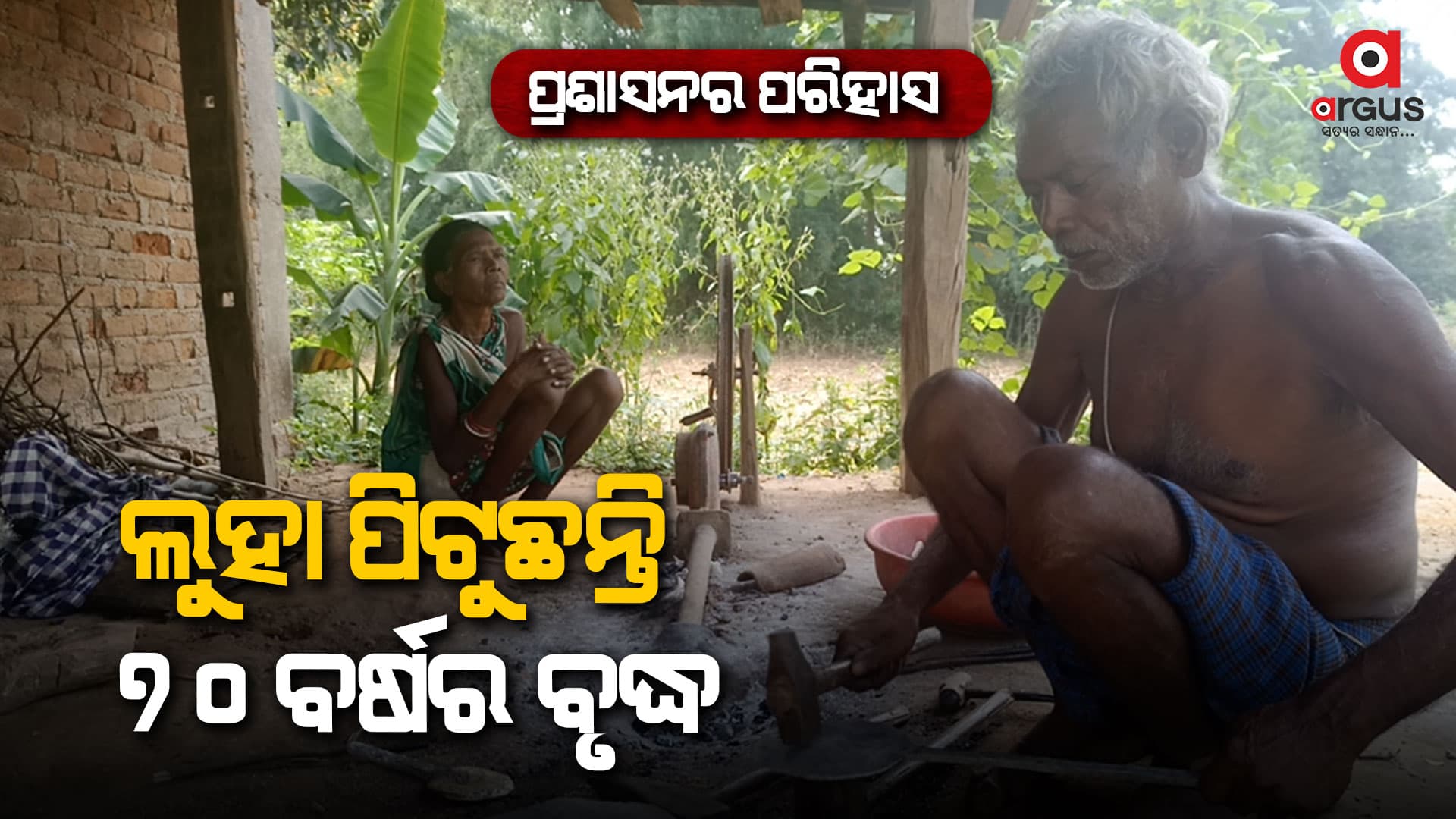 ବୟସ ସତୁରି, ଜରାଜୀର୍ଣ୍ଣ ଶରୀର...