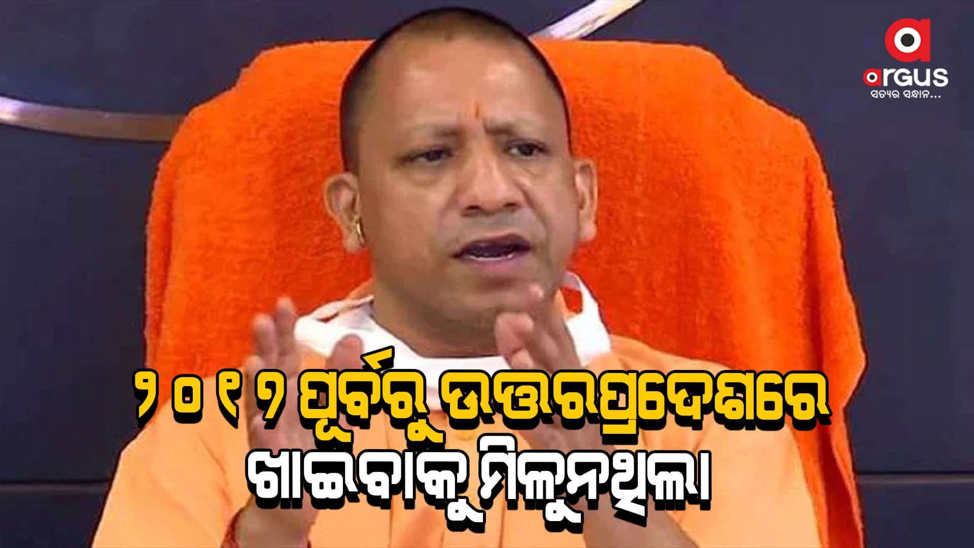 ବର୍ତ୍ତମାନ ସମସ୍ତଙ୍କୁ ମିଳୁଛି ରାସନ : ଯୋଗୀ 