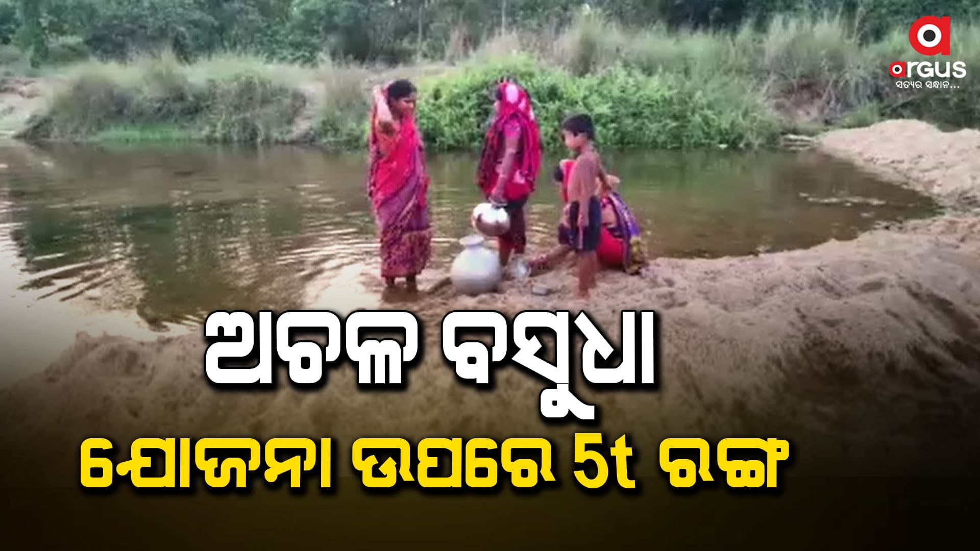 ରାଜ୍ୟ ସରକାରଙ୍କର କାମ କମ୍ ପ୍ରଚାର ବେଶି