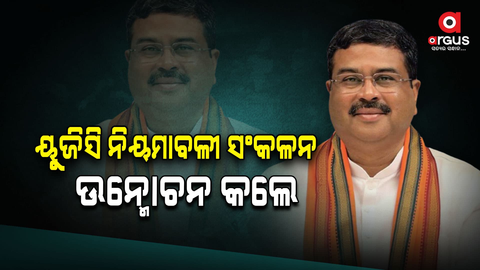 ଉଚ୍ଚଶିକ୍ଷାନୁଷ୍ଠାନ ଗୁଡିକ ପାଇଁ ‘ସଂସ୍ଥାଗତ ବିକାଶ ଯୋଜନା’ ଉପରେ ୟୁଜିସିର କର୍ମଶାଳା