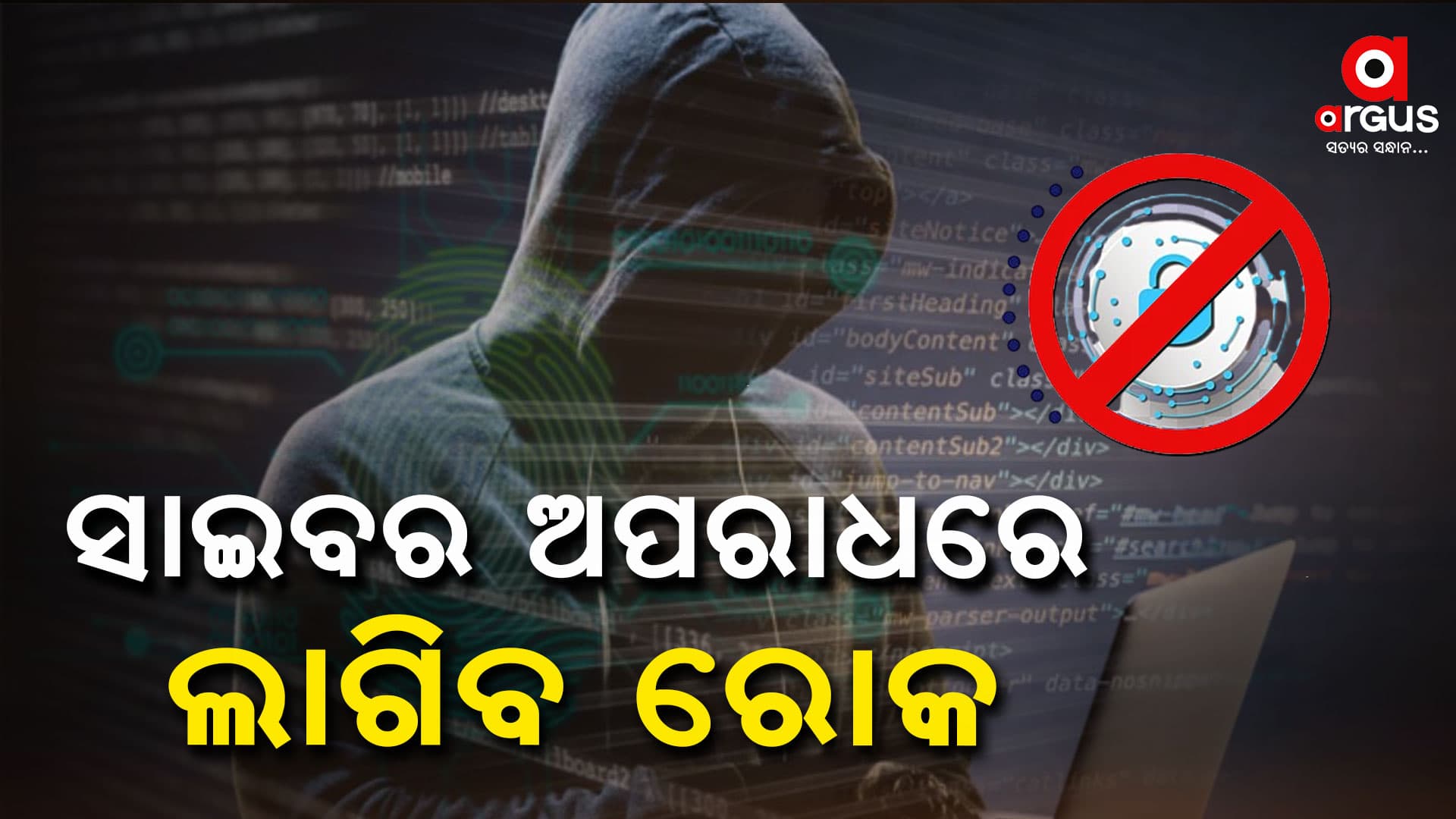 ସାଇବର ଅପରାଧ ଉପରେ ରୋକ ଲଗାଇବାକୁ କେନ୍ଦ୍ର ସରକାରଙ୍କ ବଡ଼ ପଦକ୍ଷେପ