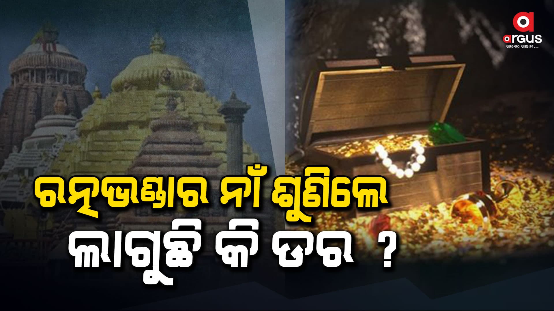 ଜଷ୍ଟିସ ରଘୁବୀର ଦାସ ତଦନ୍ତ କମିଶନ ରିପୋର୍ଟକୁ ସାର୍ବଜନୀନ କରିବାକୁ ସମୟ ଲୋଡିଲେ ରାଜ୍ୟ ସରକାର