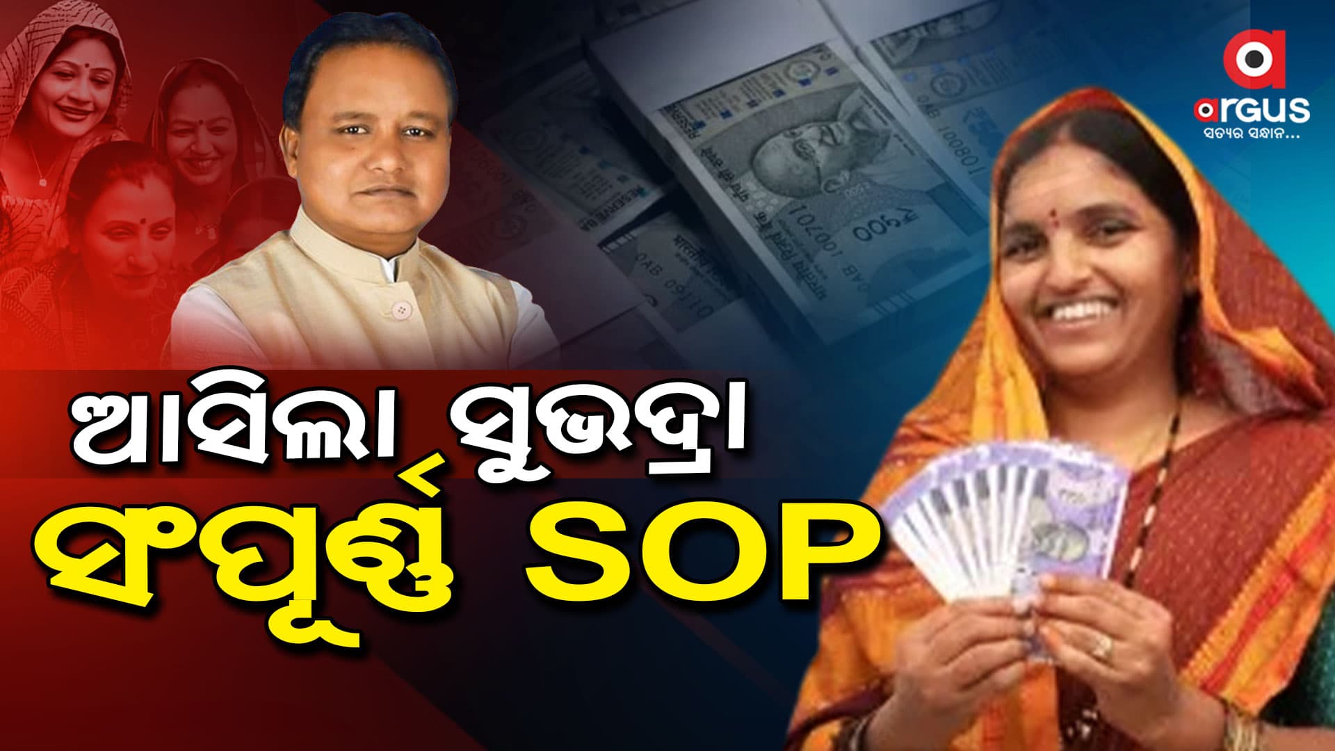 ସୁଭଦ୍ରା ଯୋଜନା କମିଟି ଗଠନ କଲେ ସରକାର