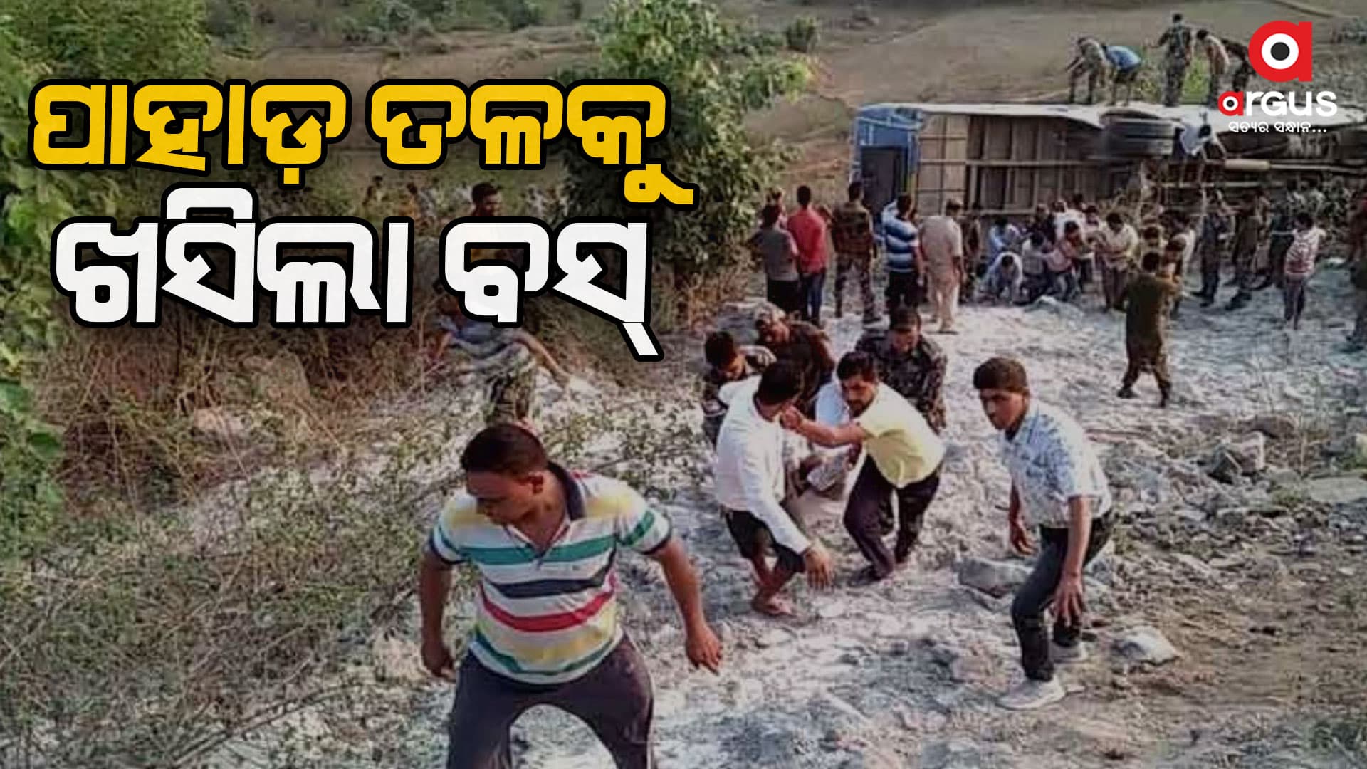 ଘାଟିରୁ ଖସିଲା ବସ୍‌ :୩୫ ଆହତ,୫ ଗୁରୁତର