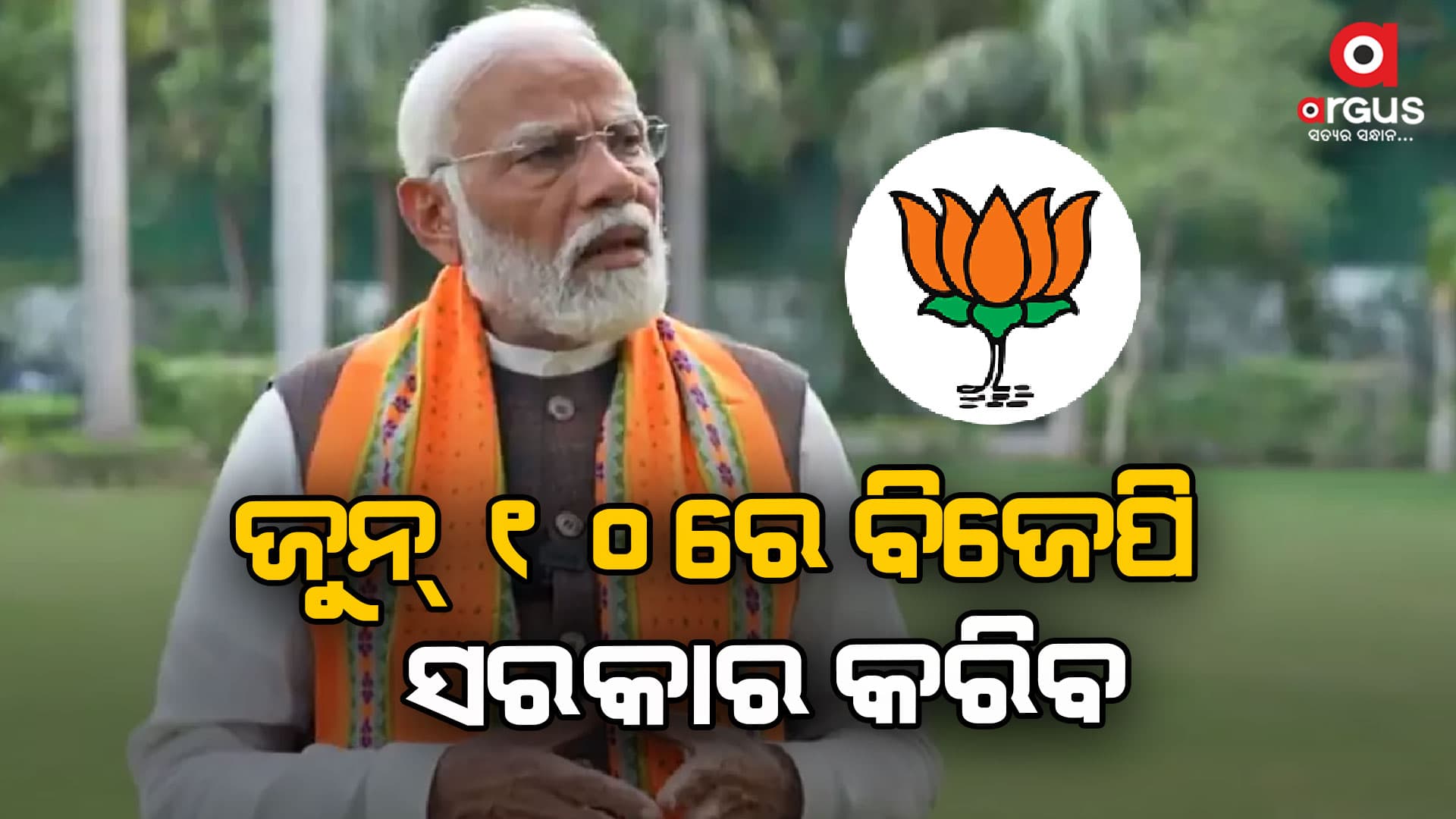 ଓଡ଼ିଶାରେ ସରକାର ଖୁବଶୀଘ୍ର ପରିବର୍ତ୍ତନ ହେବାକୁ ଯାଉଛି