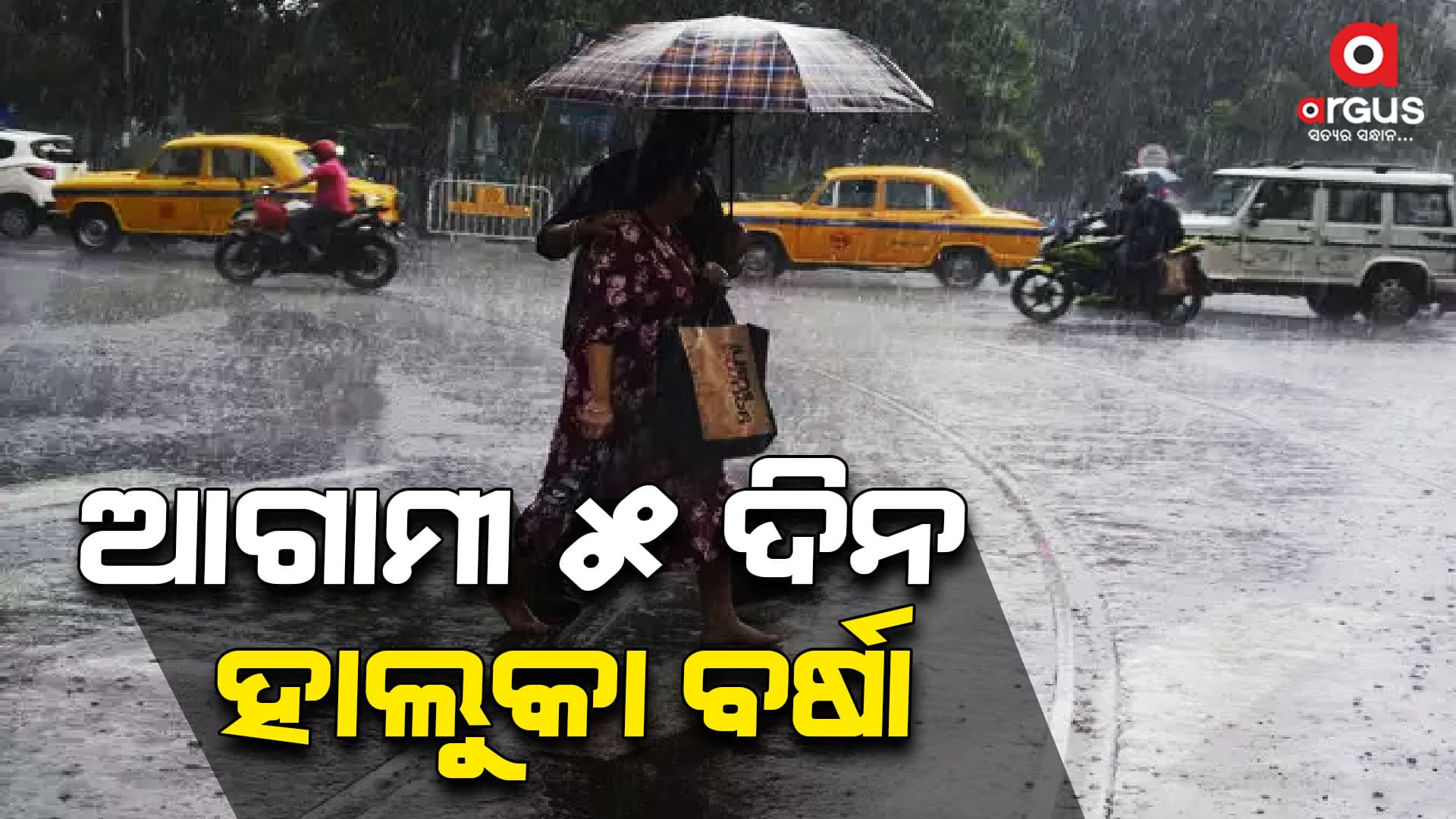 ଆଜିଠୁ ରାଜ୍ୟରେ କମିବ ବର୍ଷାର ପରିମାଣ