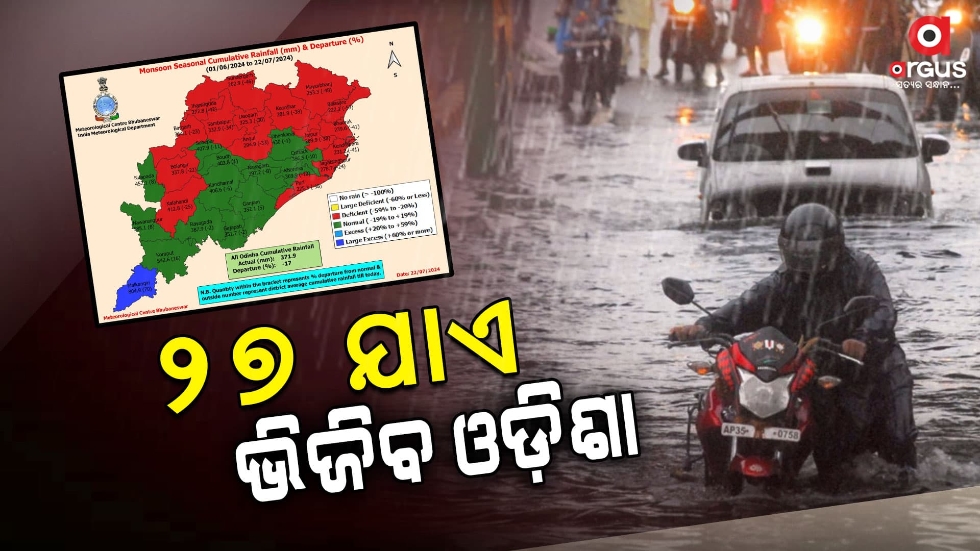 ଆସନ୍ତା ୨୭ତାରିଖ ପର୍ଯ୍ୟନ୍ତ ଭିଜିଯିବ ଓଡ଼ିଶା