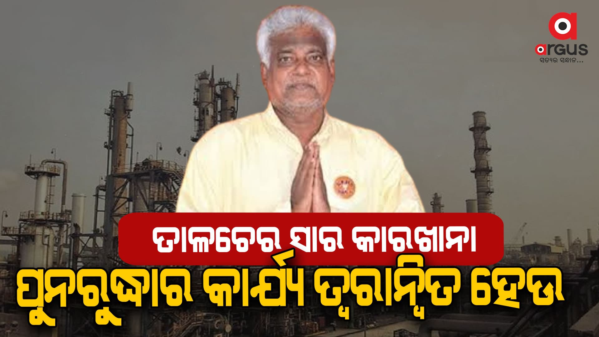ସାର ୟୁନିଟ୍‌ ଗୁଡିକର ପୁନରୁଦ୍ଧାର କରିବା ମୋଦୀ ସରକାରଙ୍କ ପ୍ରାଥମିକତା