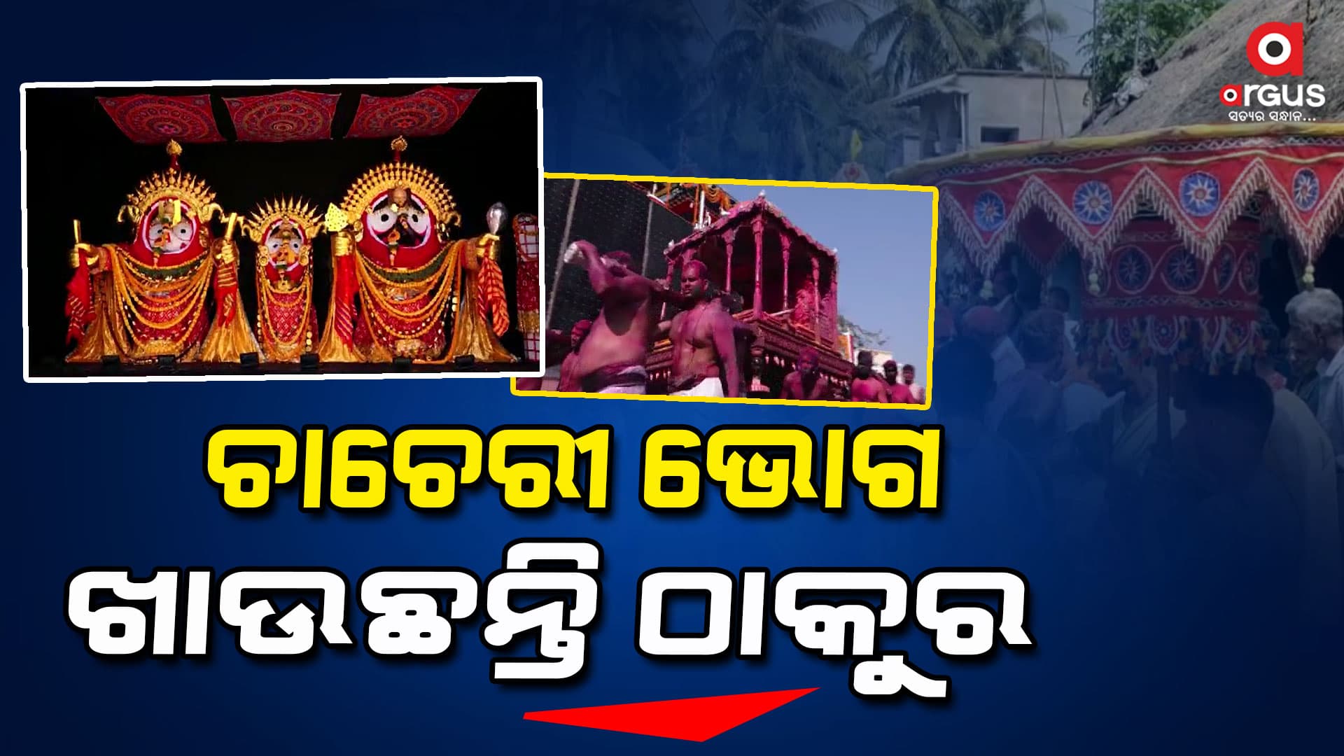 ଦୋଳ ପାଇଁ ଉତ୍ସବ ମୁଖର ସାରା ରାଜ୍ୟ